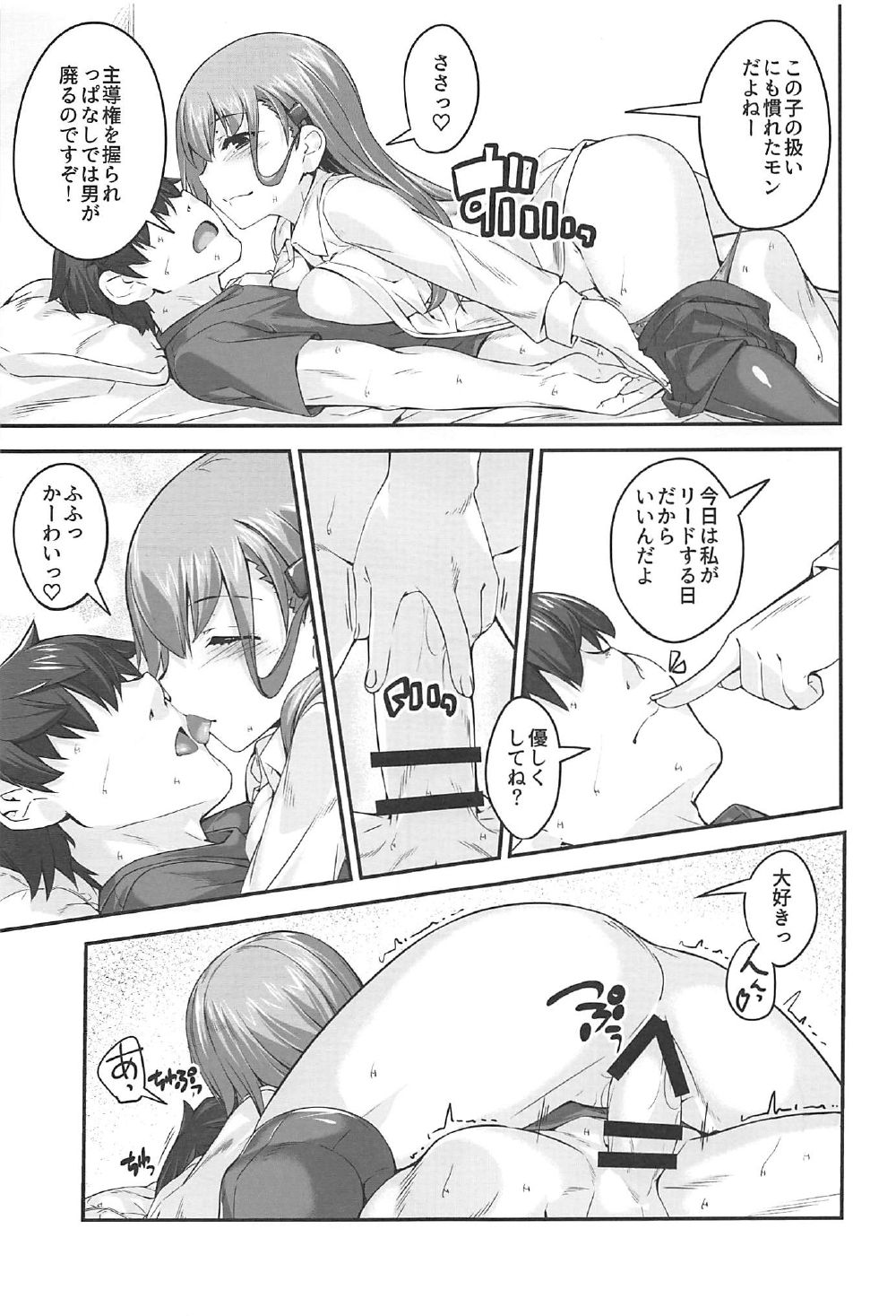 Suzuya-san to Issho. - Page 13