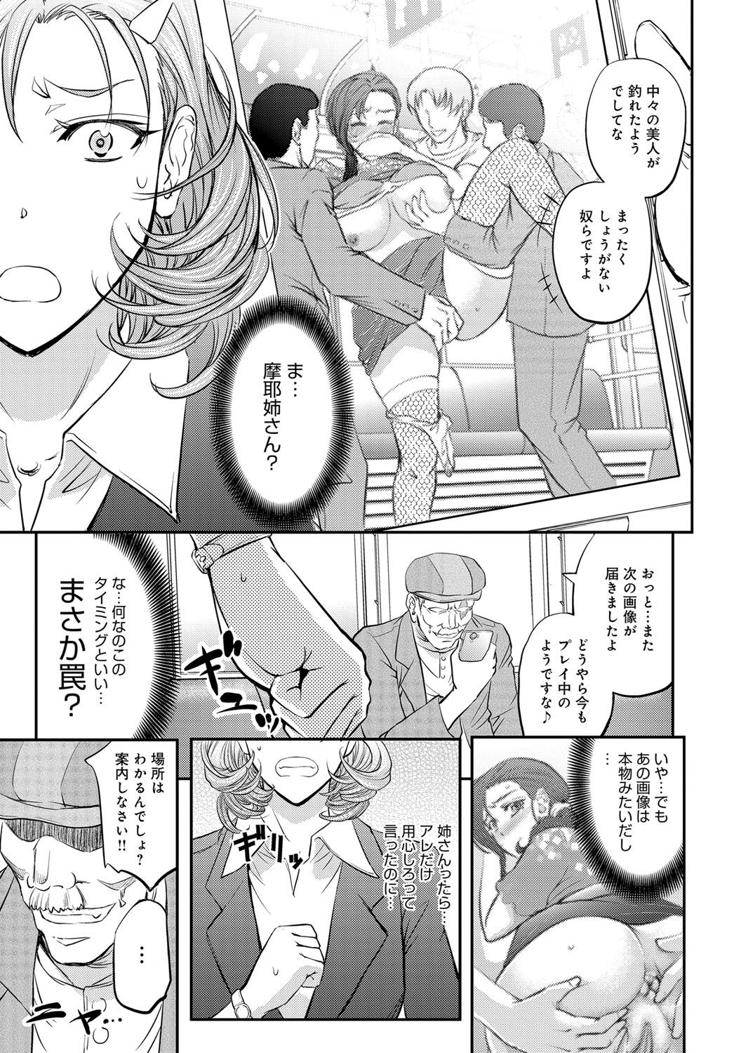 COMIC Magnum Vol. 81 - Page 110