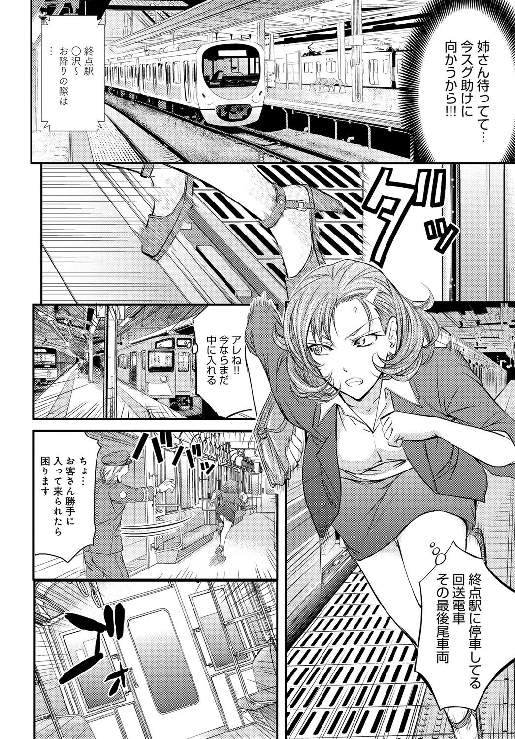 COMIC Magnum Vol. 81 - Page 111