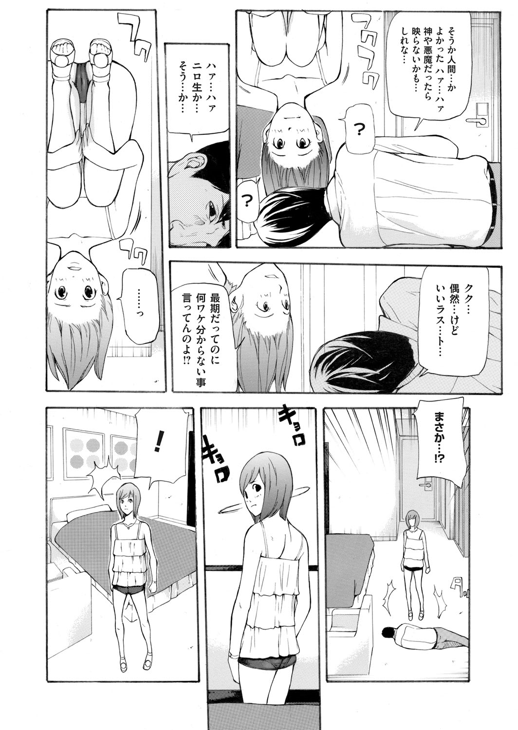 COMIC Magnum Vol. 81 - Page 231