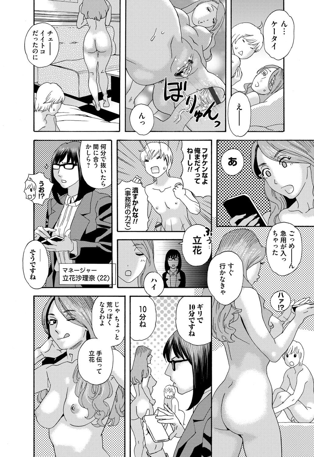 COMIC Magnum Vol. 82 - Page 203