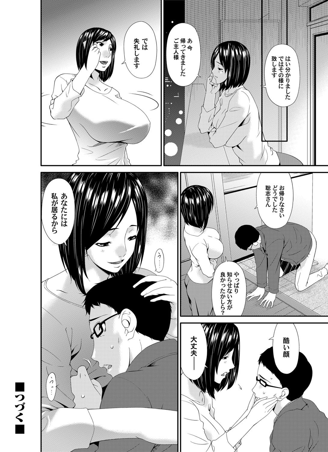COMIC Magnum Vol. 83 - Page 65