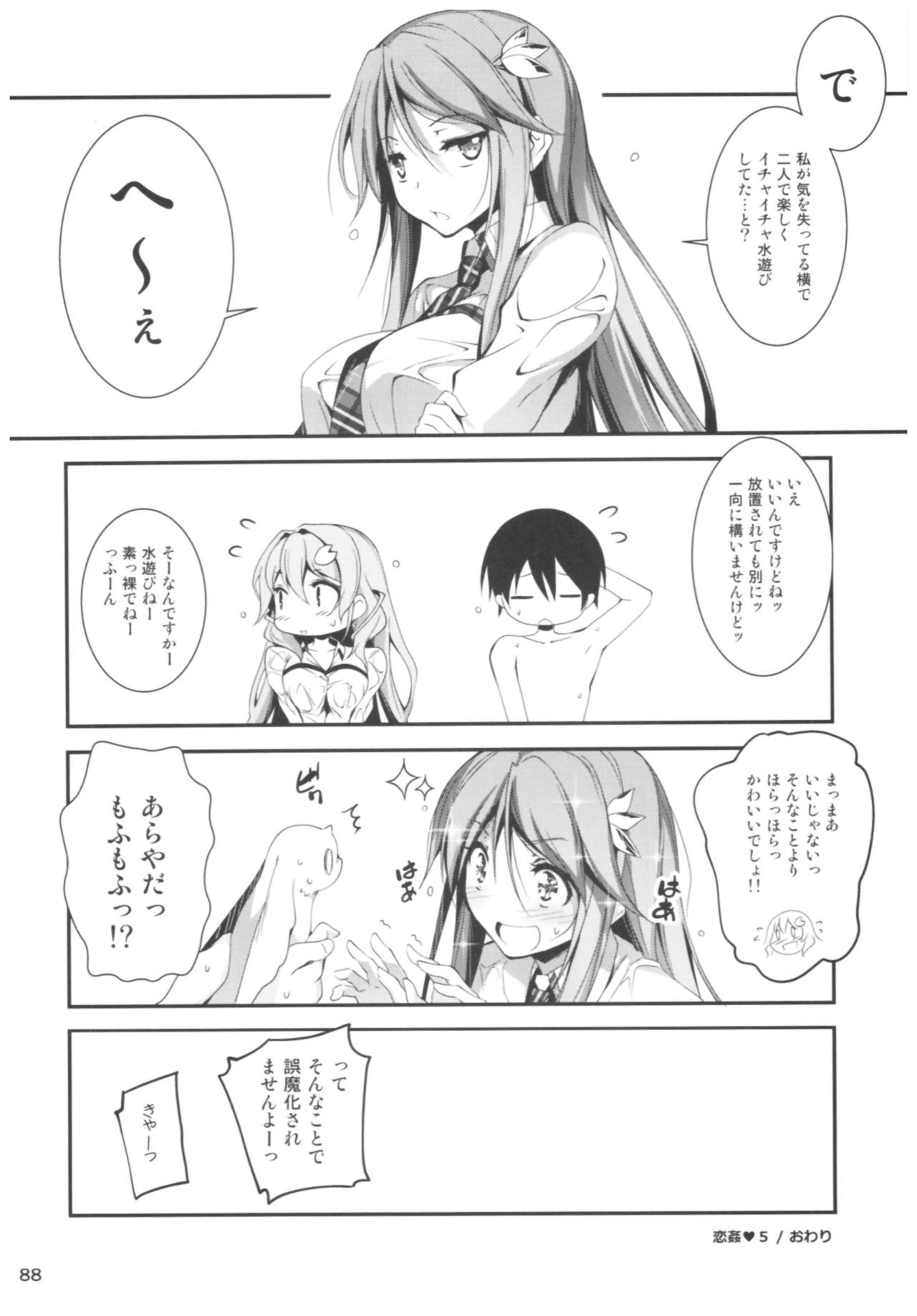 KOI+KAN II - Page 87