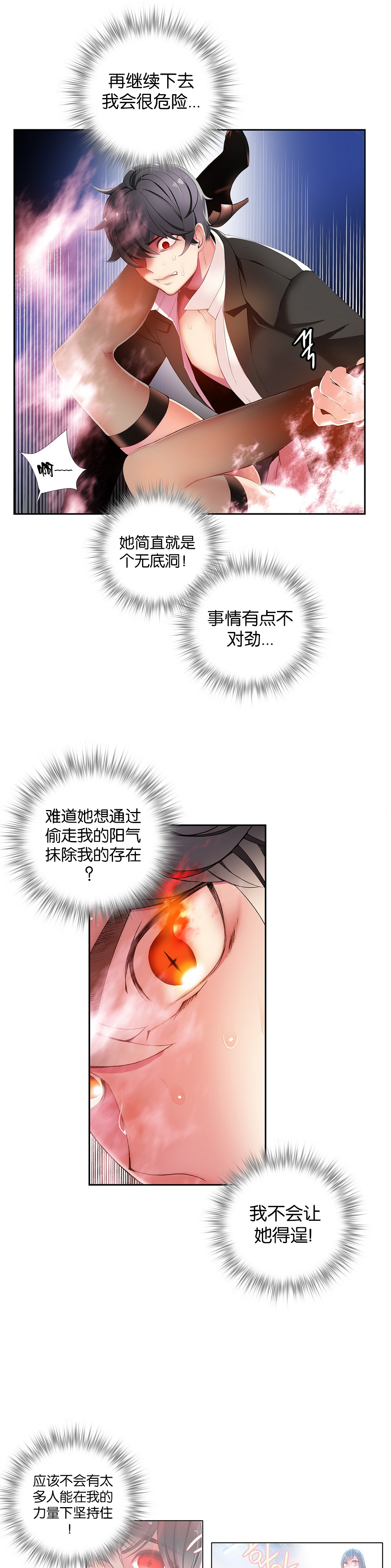 莉莉丝的脐带(Lilith`s Cord) Ch.1-20 - Page 300