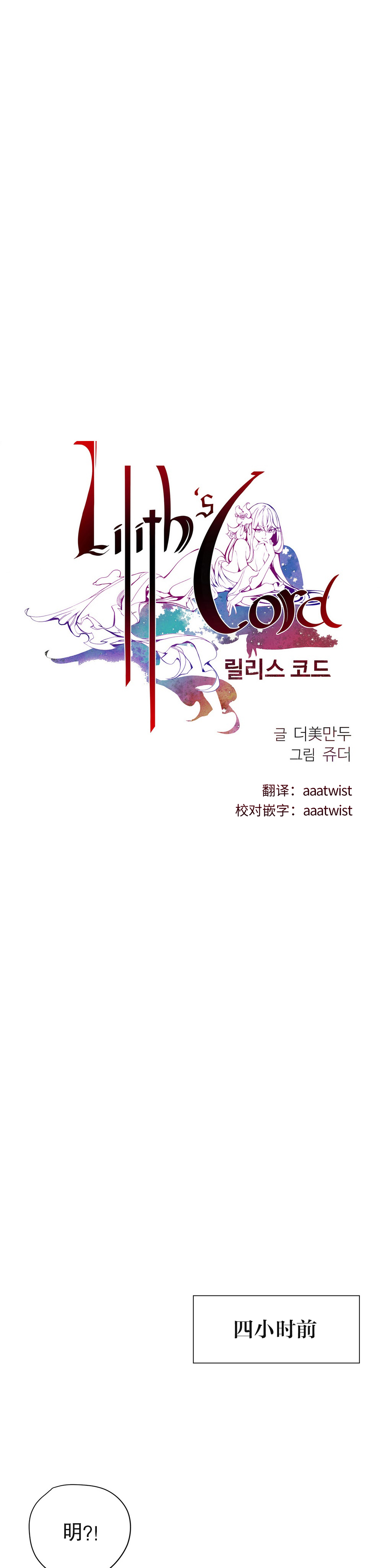 莉莉丝的脐带(Lilith`s Cord) Ch.1-20 - Page 329
