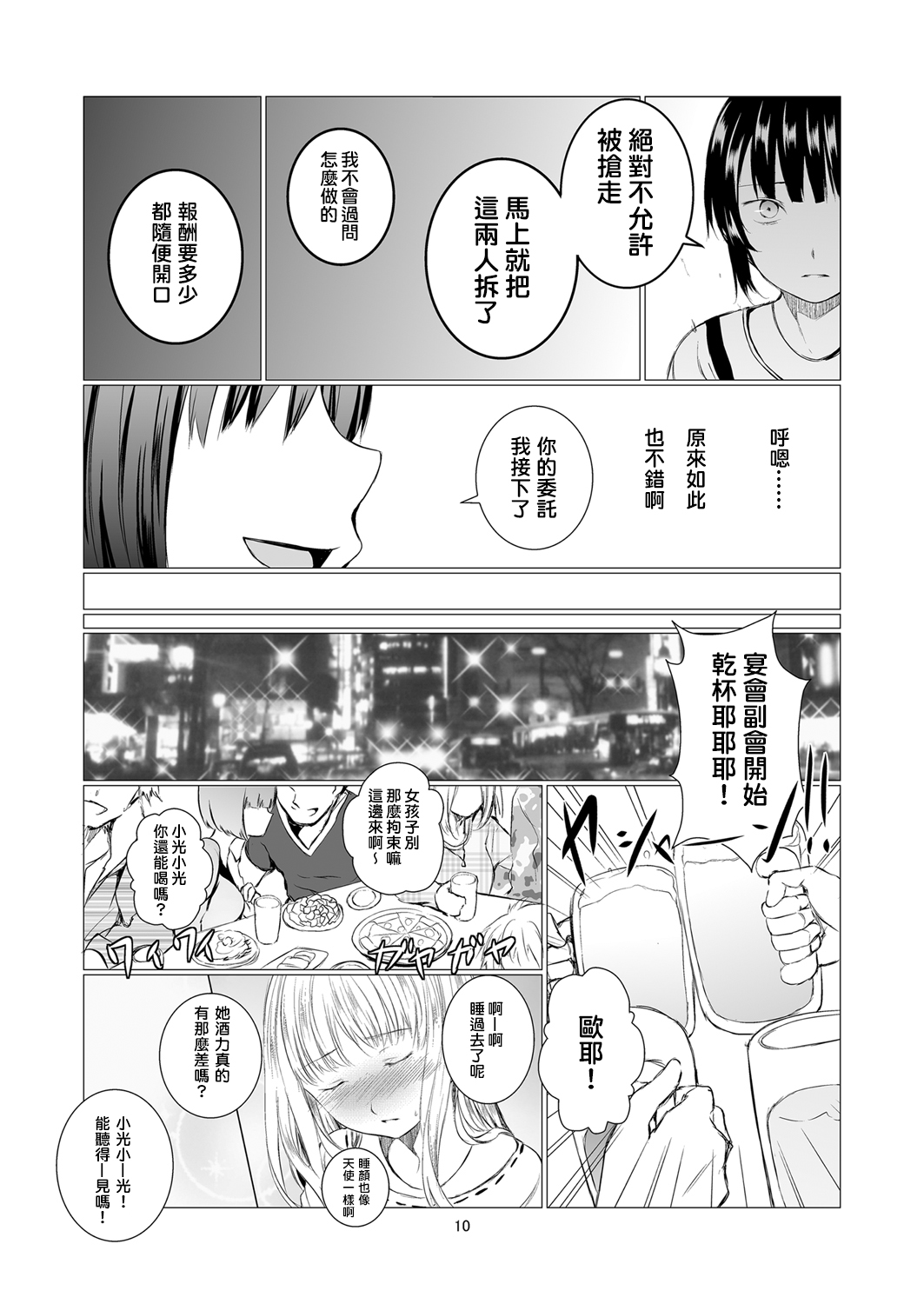 Fu no Jijou - Page 11