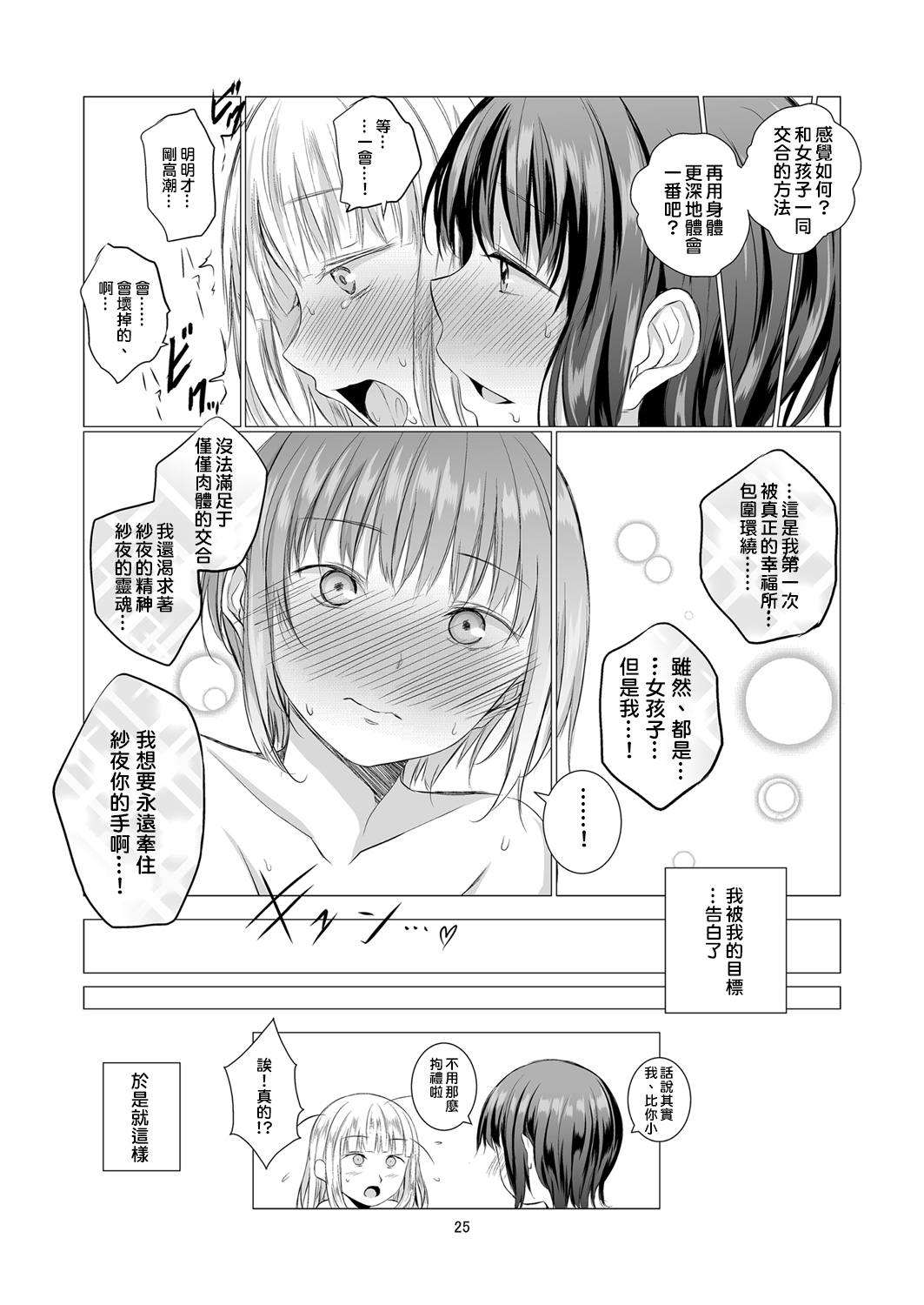 Fu no Jijou - Page 26