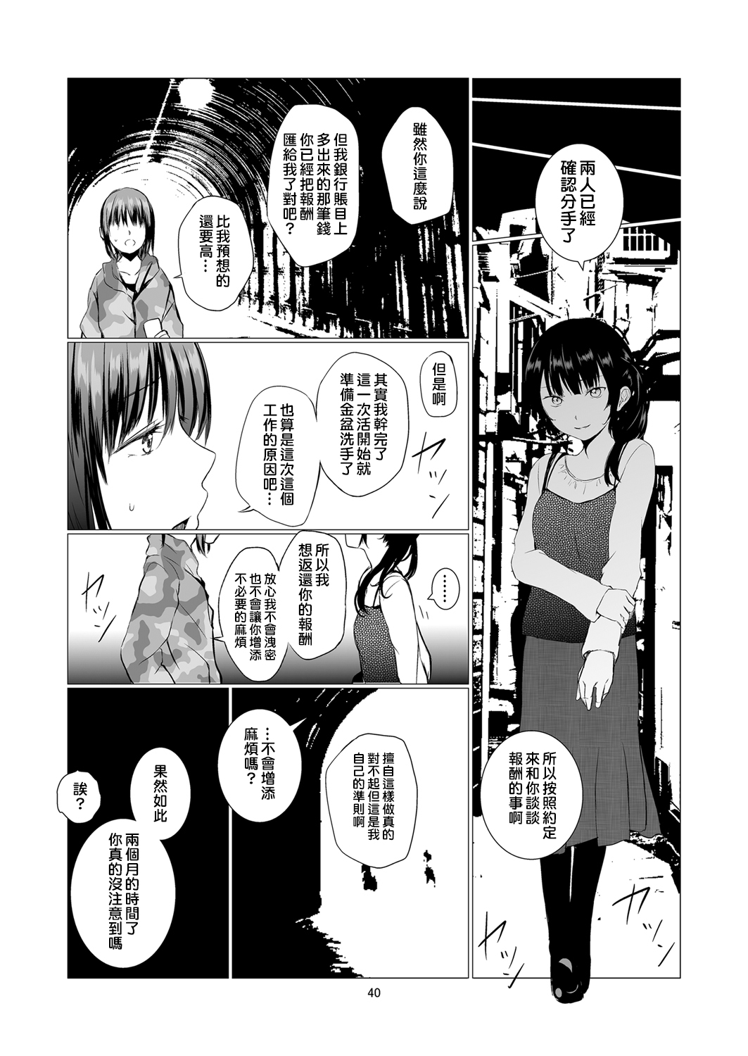 Fu no Jijou - Page 41