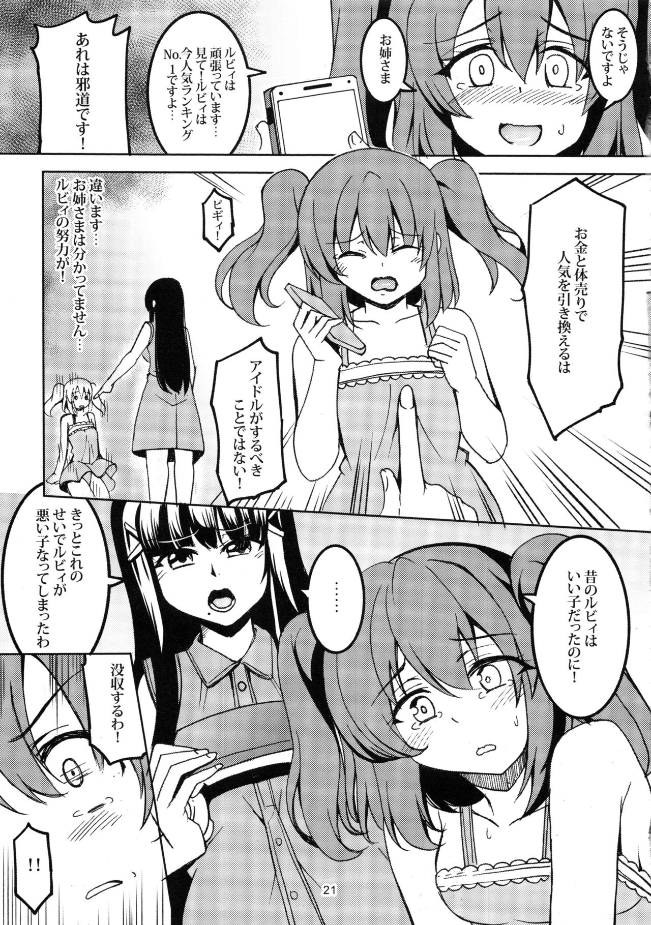 Idol Saiin Rakuen VR CASE1: Kurosawa Ruby - Page 22
