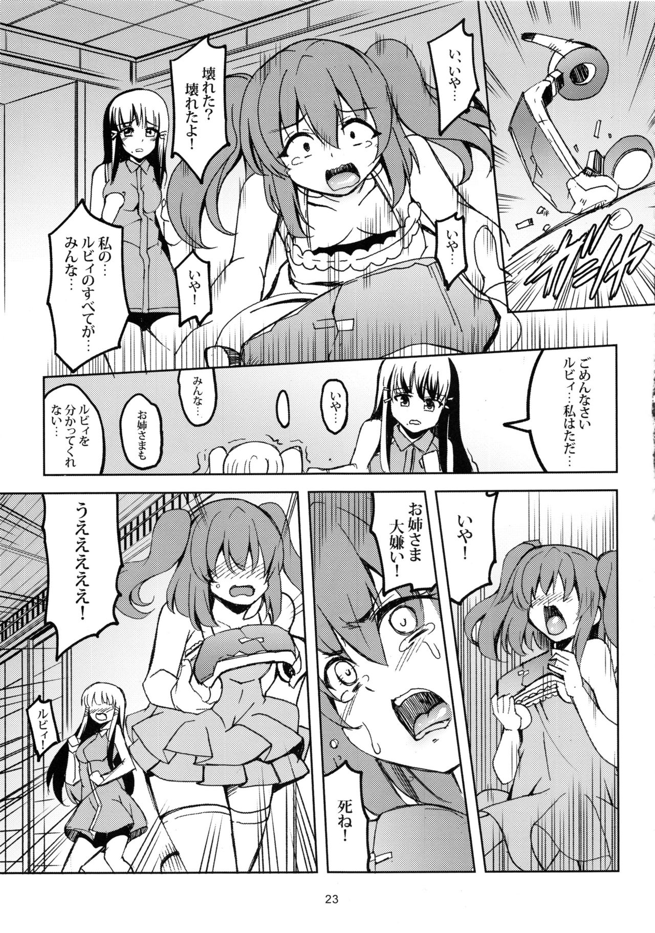 Idol Saiin Rakuen VR CASE1: Kurosawa Ruby - Page 24