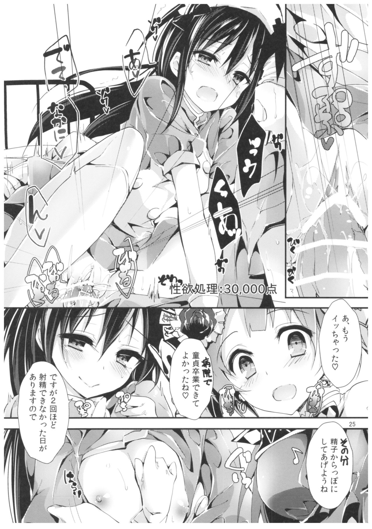 Nurse aid festa Vol. 2 - Page 24