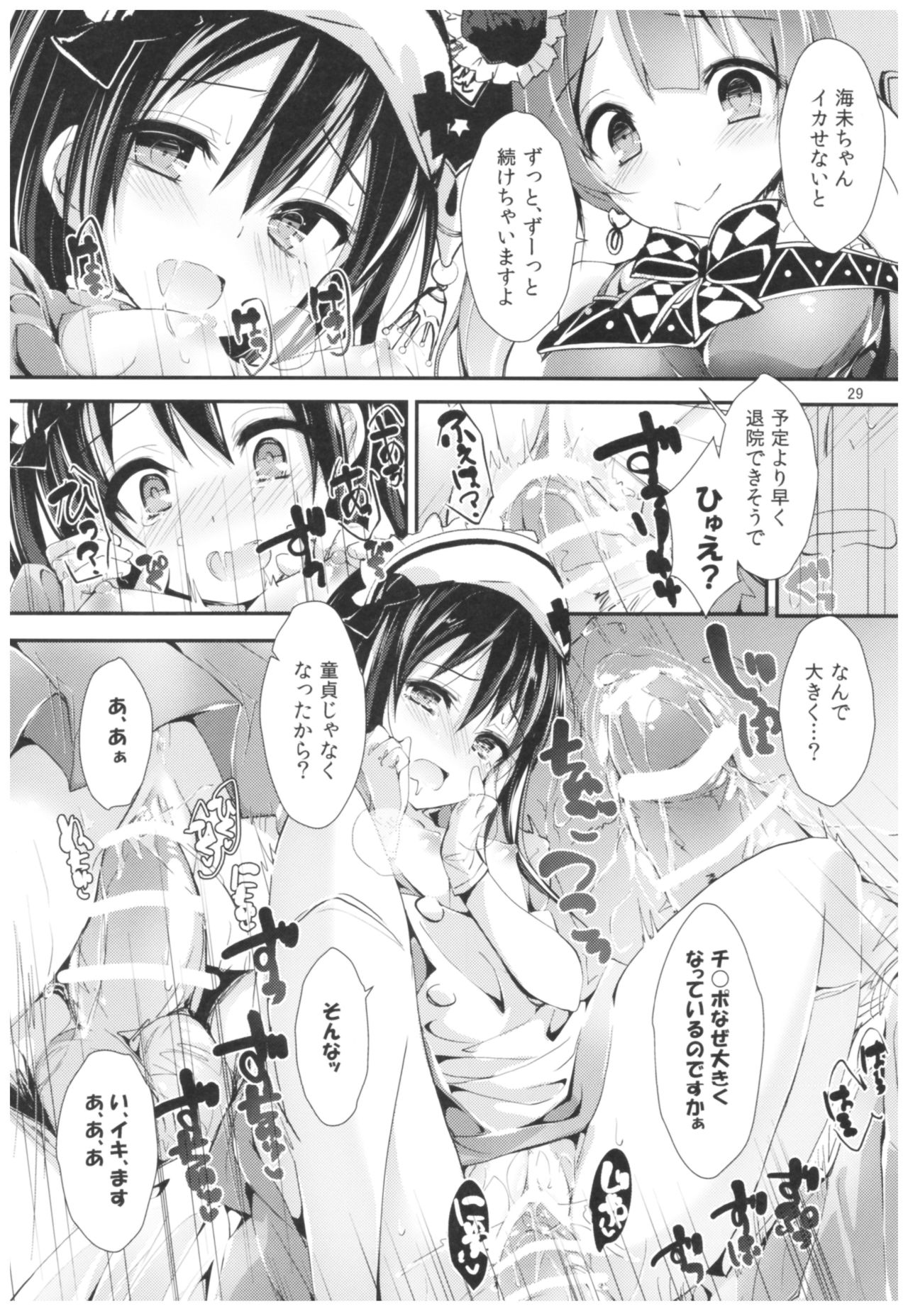 Nurse aid festa Vol. 2 - Page 28