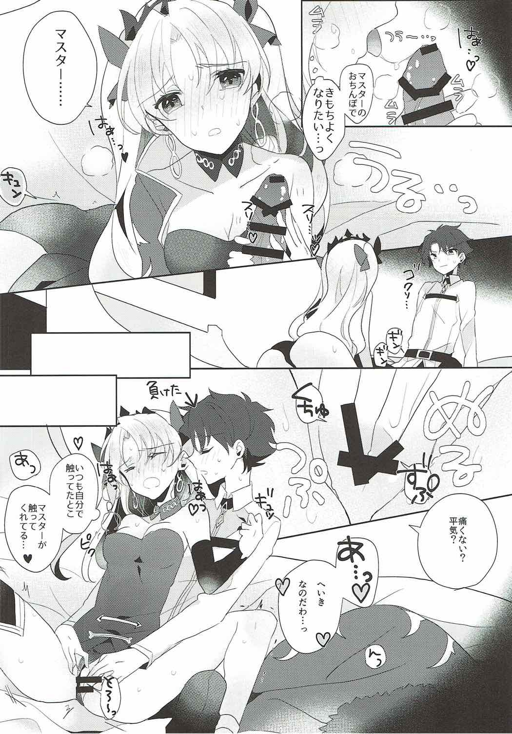 Ereshkigal wa Cool ni Naritai - Page 11