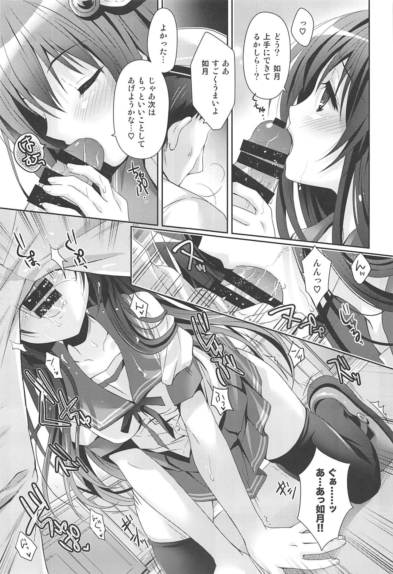 Issho ni Isasete Soushuuhen - Page 14