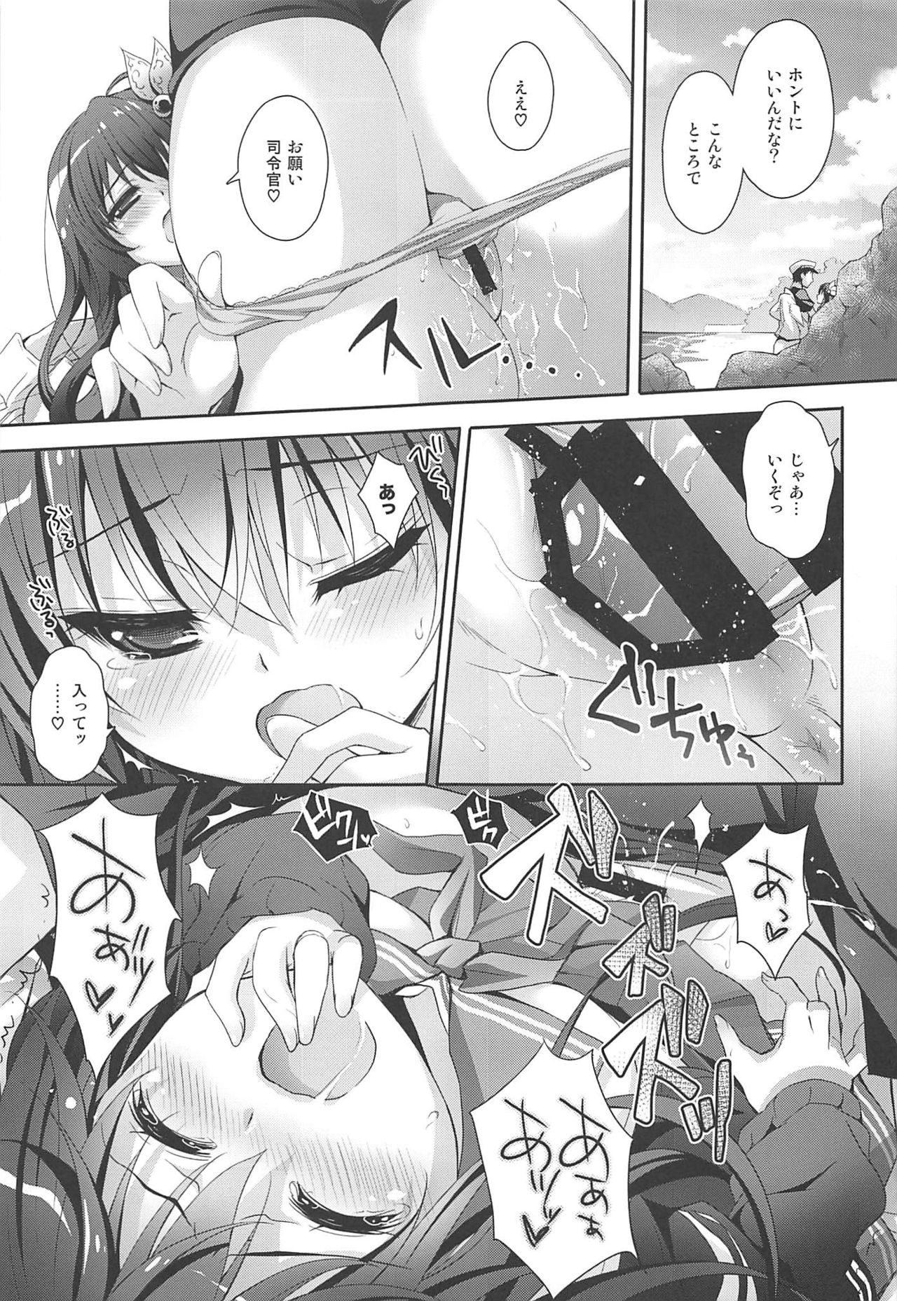 Issho ni Isasete Soushuuhen - Page 76