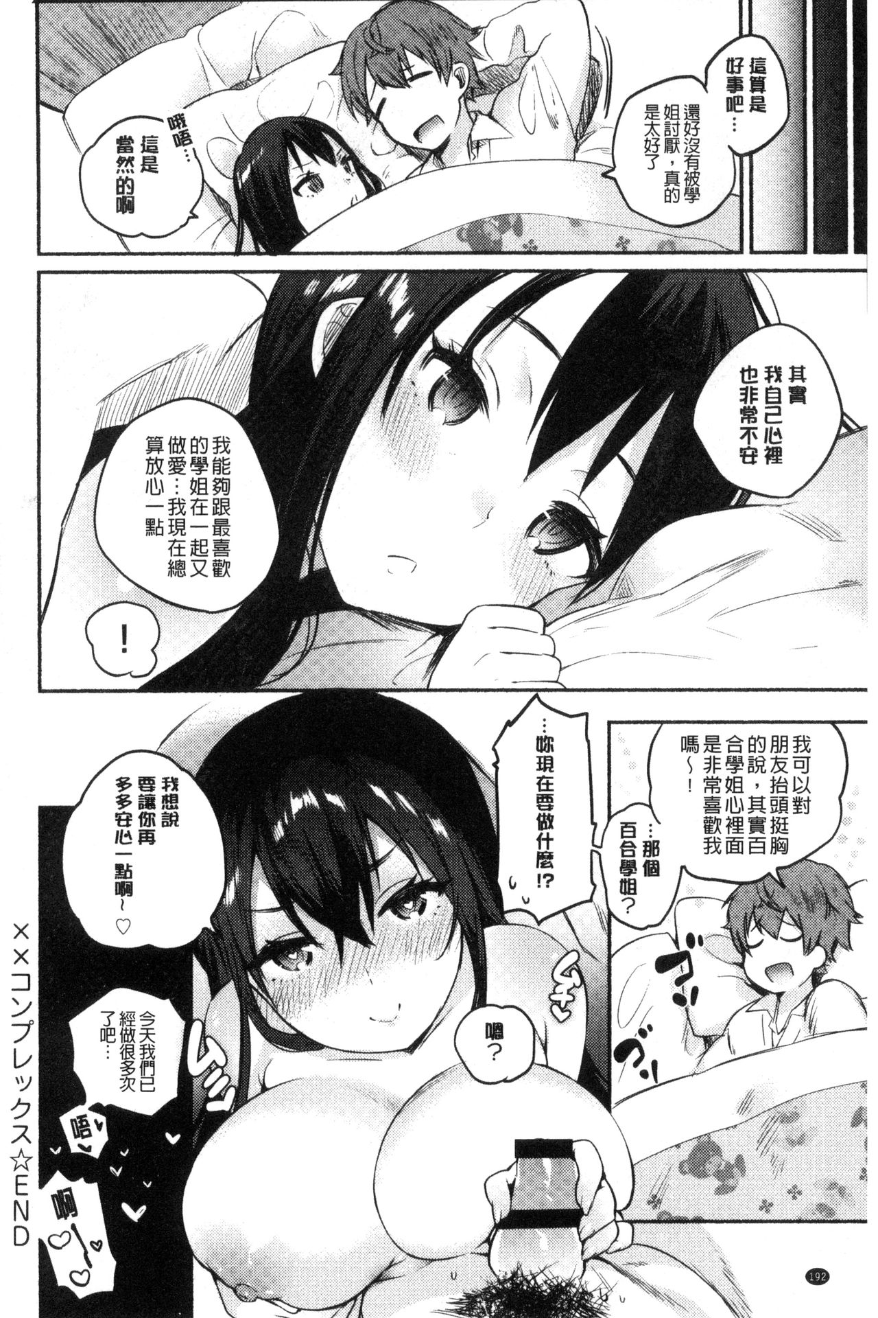 Hajimete Ecchi - My First "H" |  初次體驗的愛愛 - Page 198