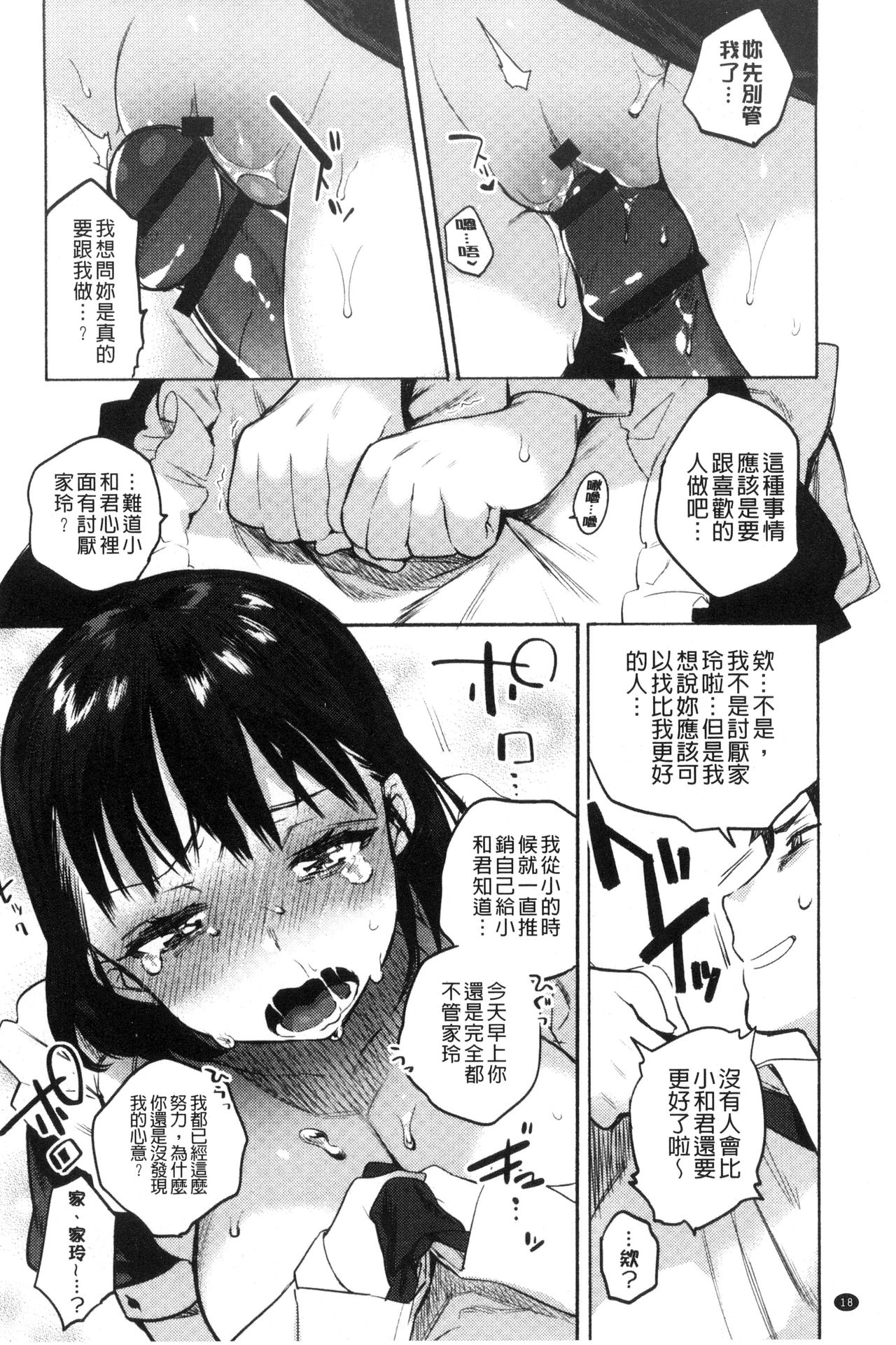 Hajimete Ecchi - My First "H" |  初次體驗的愛愛 - Page 24