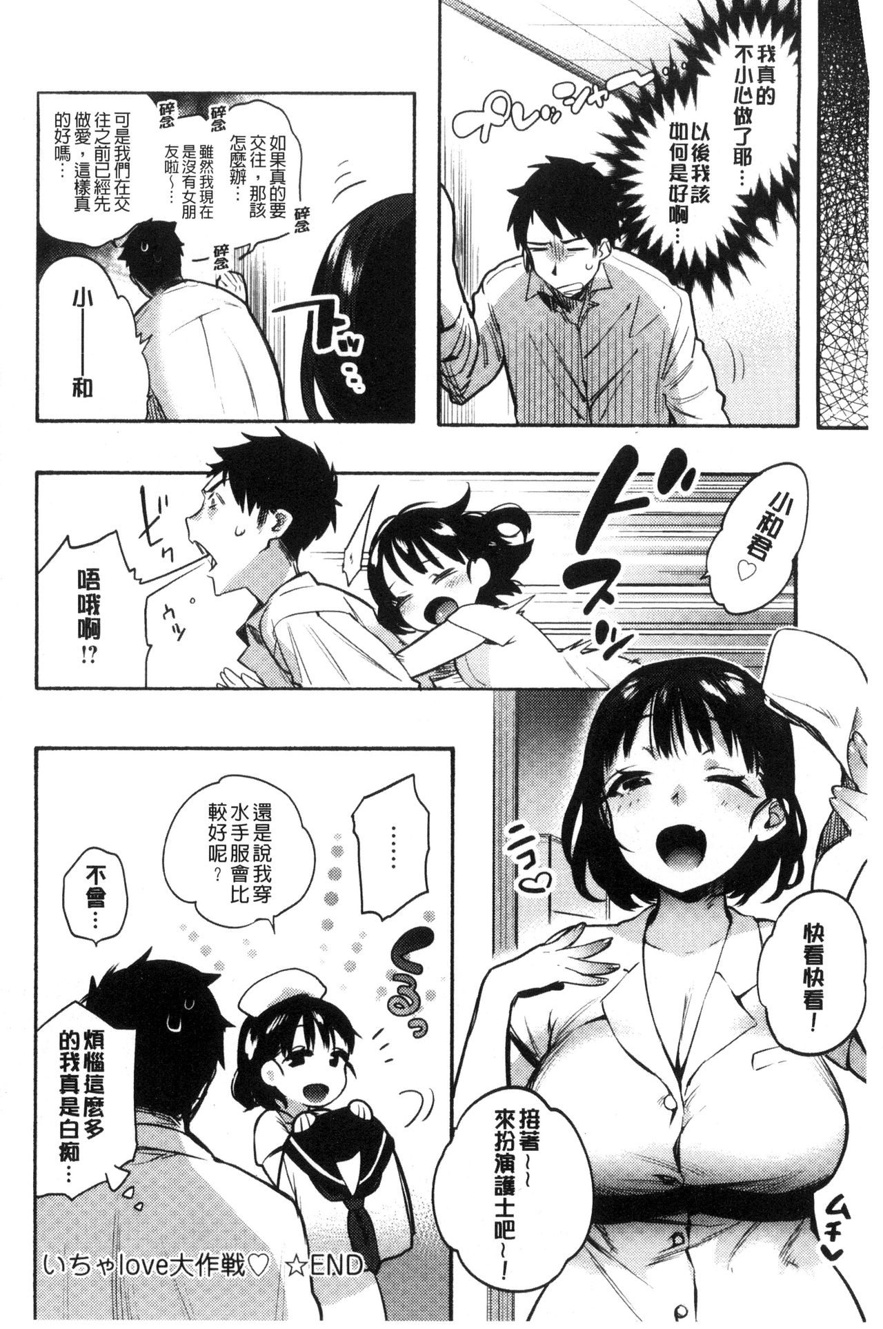 Hajimete Ecchi - My First "H" |  初次體驗的愛愛 - Page 32