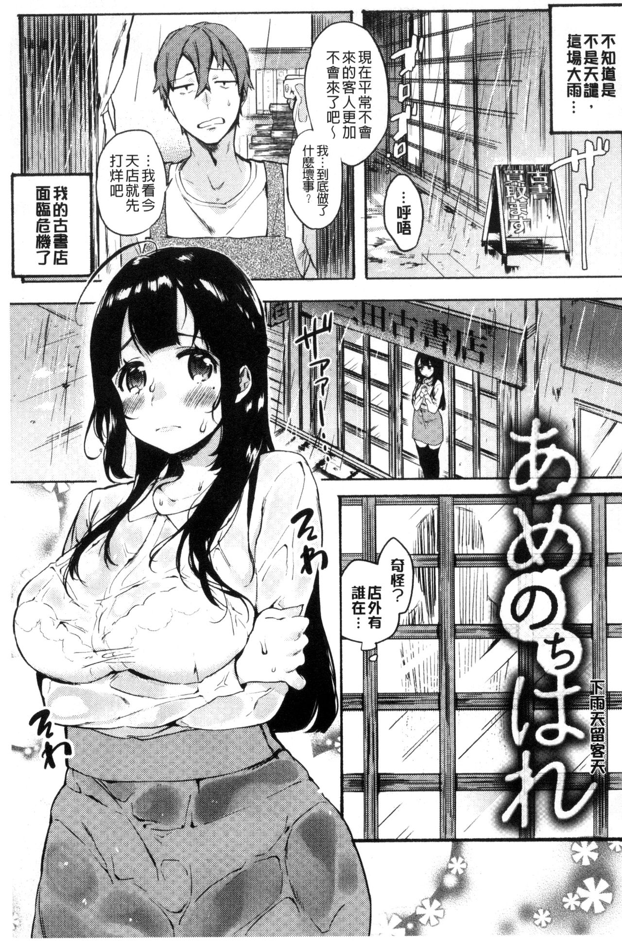 Hajimete Ecchi - My First "H" |  初次體驗的愛愛 - Page 33