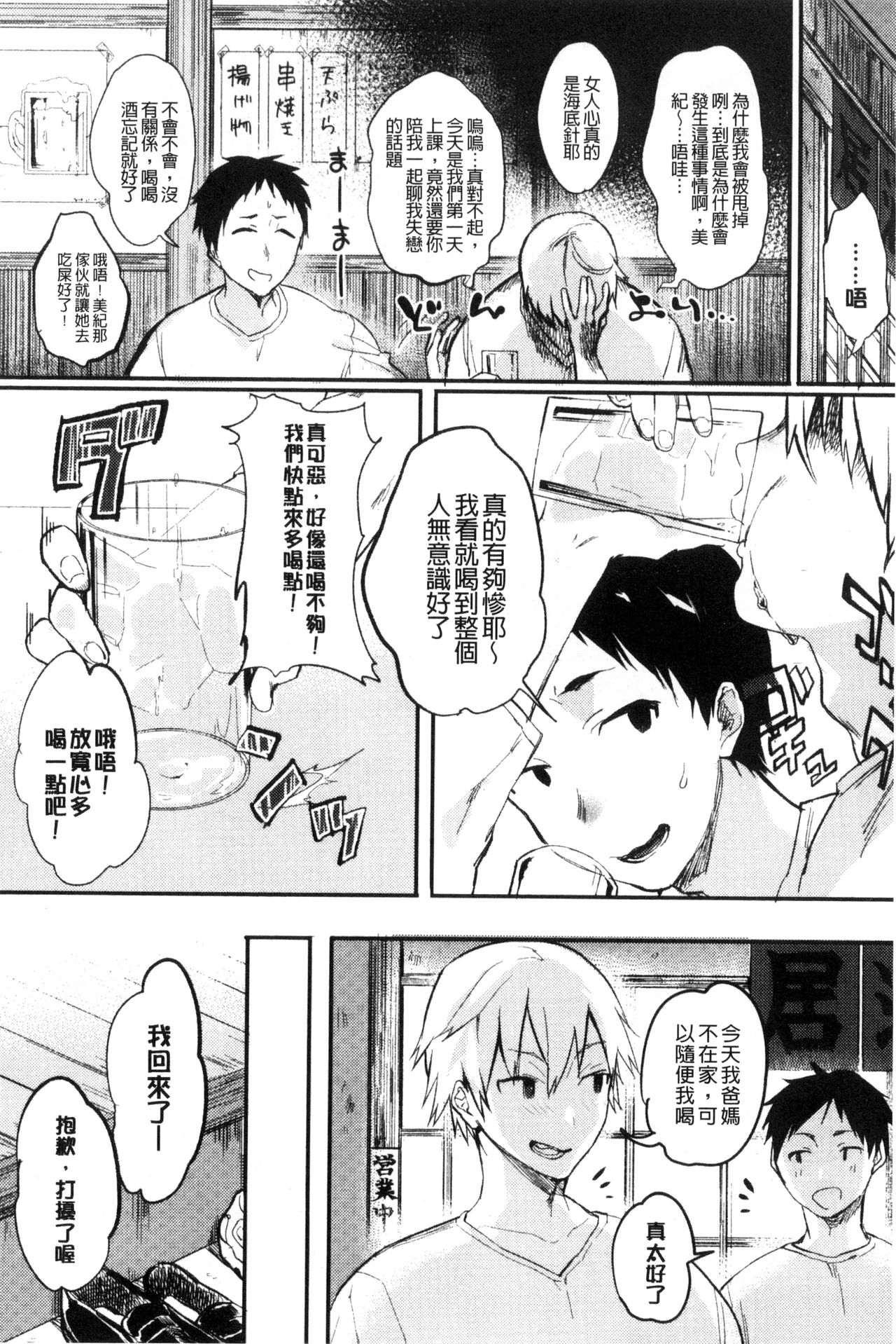 Hajimete Ecchi - My First "H" |  初次體驗的愛愛 - Page 50