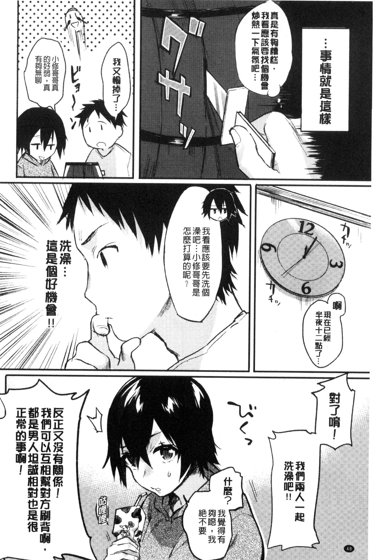 Hajimete Ecchi - My First "H" |  初次體驗的愛愛 - Page 54