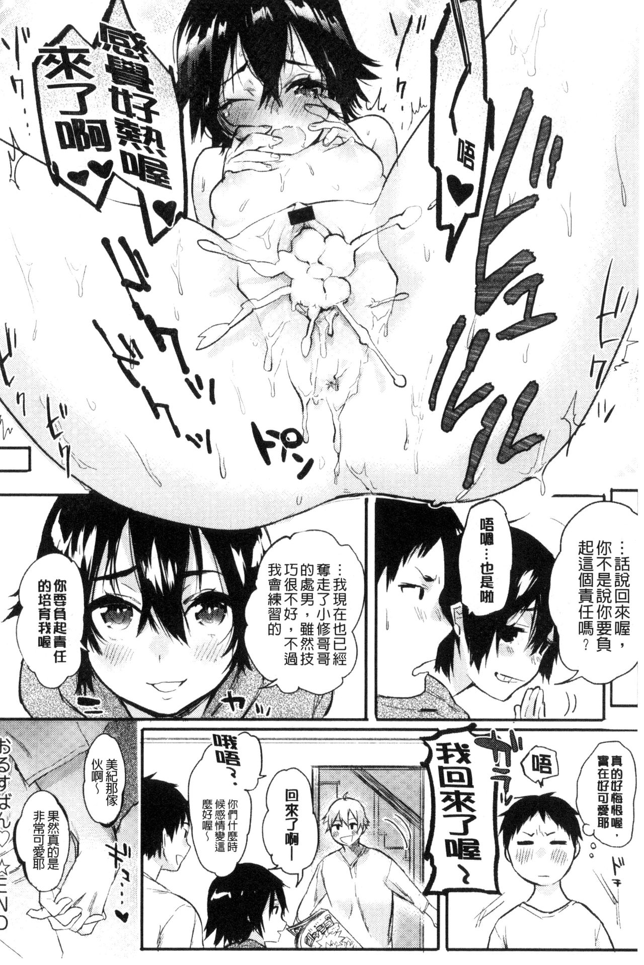 Hajimete Ecchi - My First "H" |  初次體驗的愛愛 - Page 70