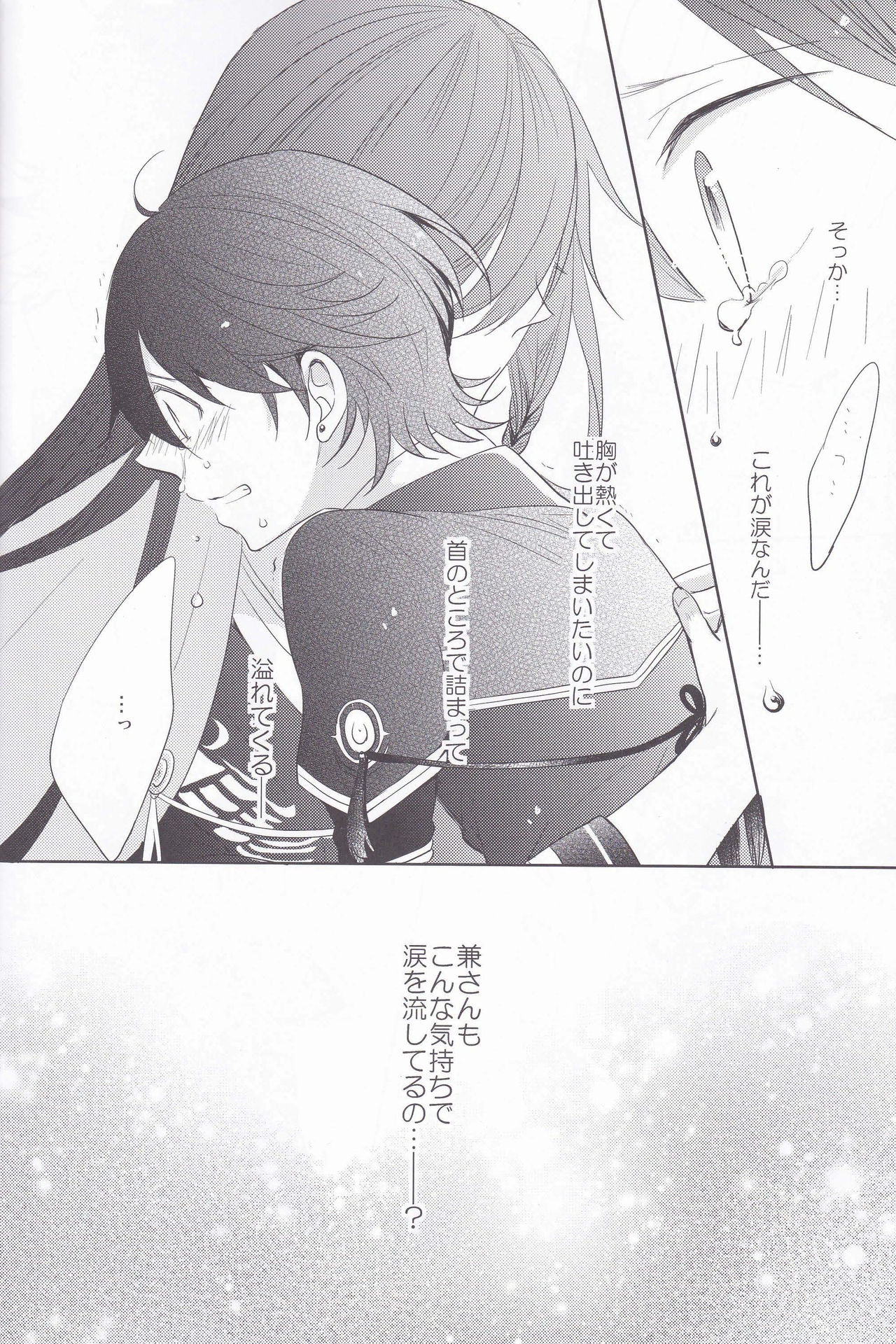 Hitokatanokoi - Page 11