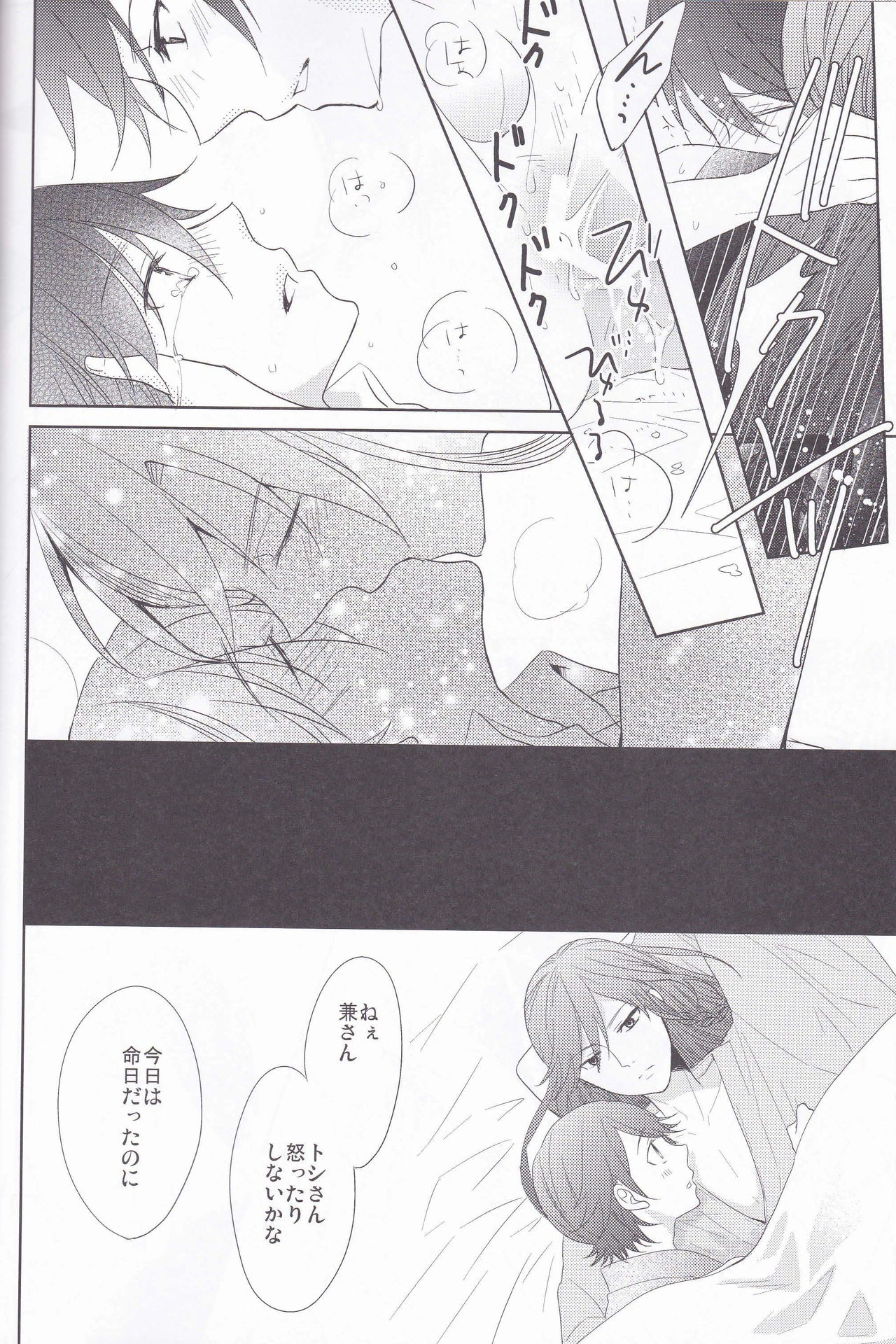 Hitokatanokoi - Page 21