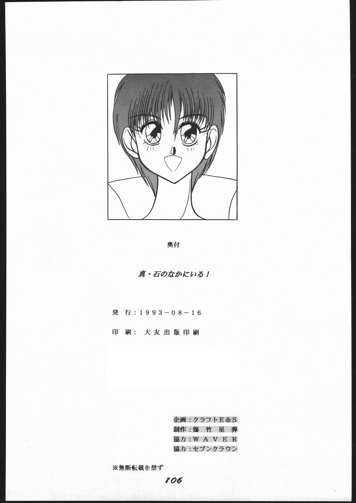 Shin ishi no naka ni iru! - Page 105
