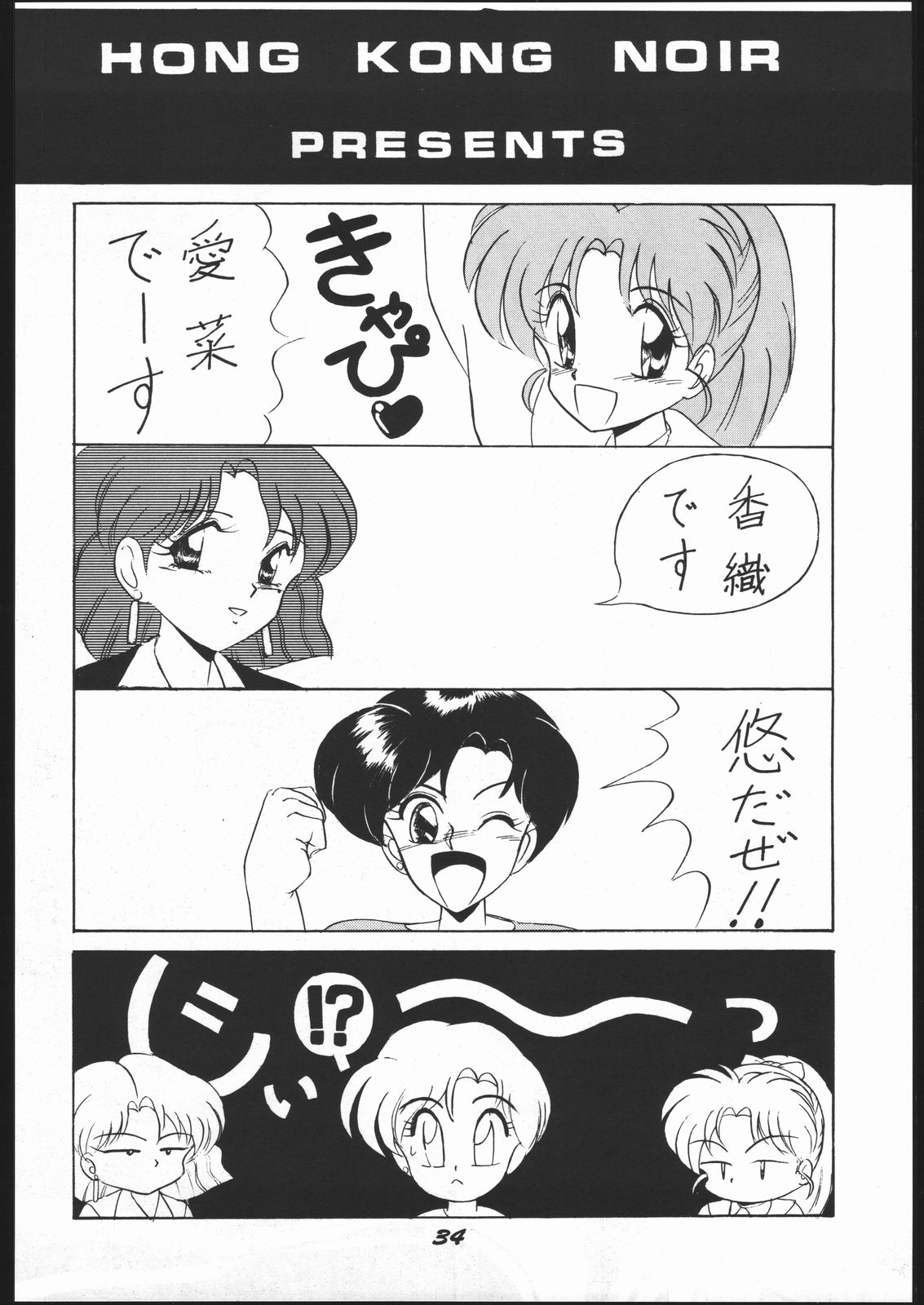 Shin ishi no naka ni iru! - Page 33