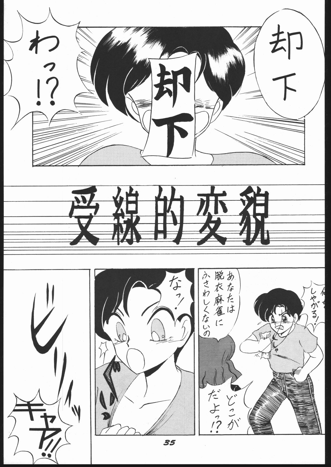 Shin ishi no naka ni iru! - Page 34