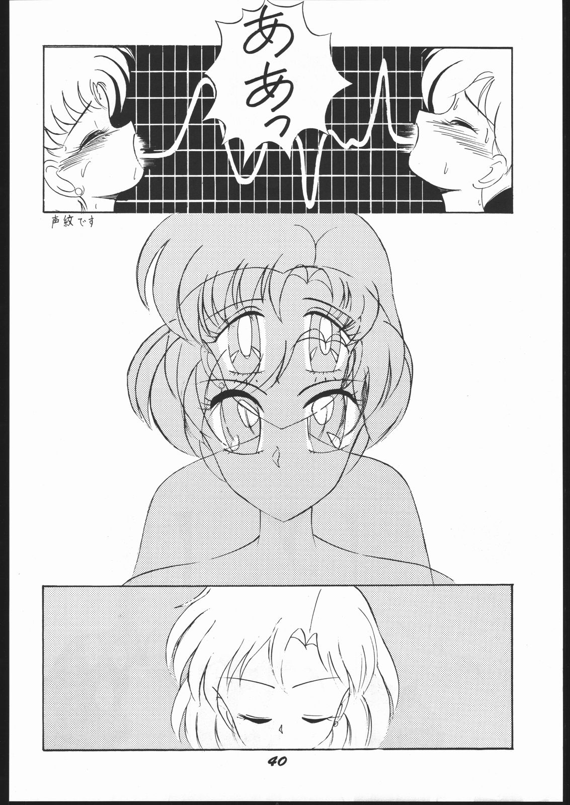 Shin ishi no naka ni iru! - Page 39