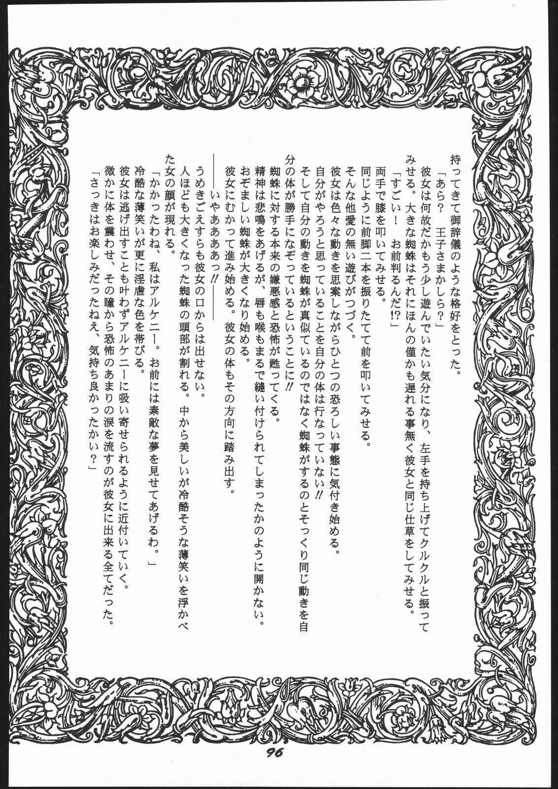 Shin ishi no naka ni iru! - Page 95
