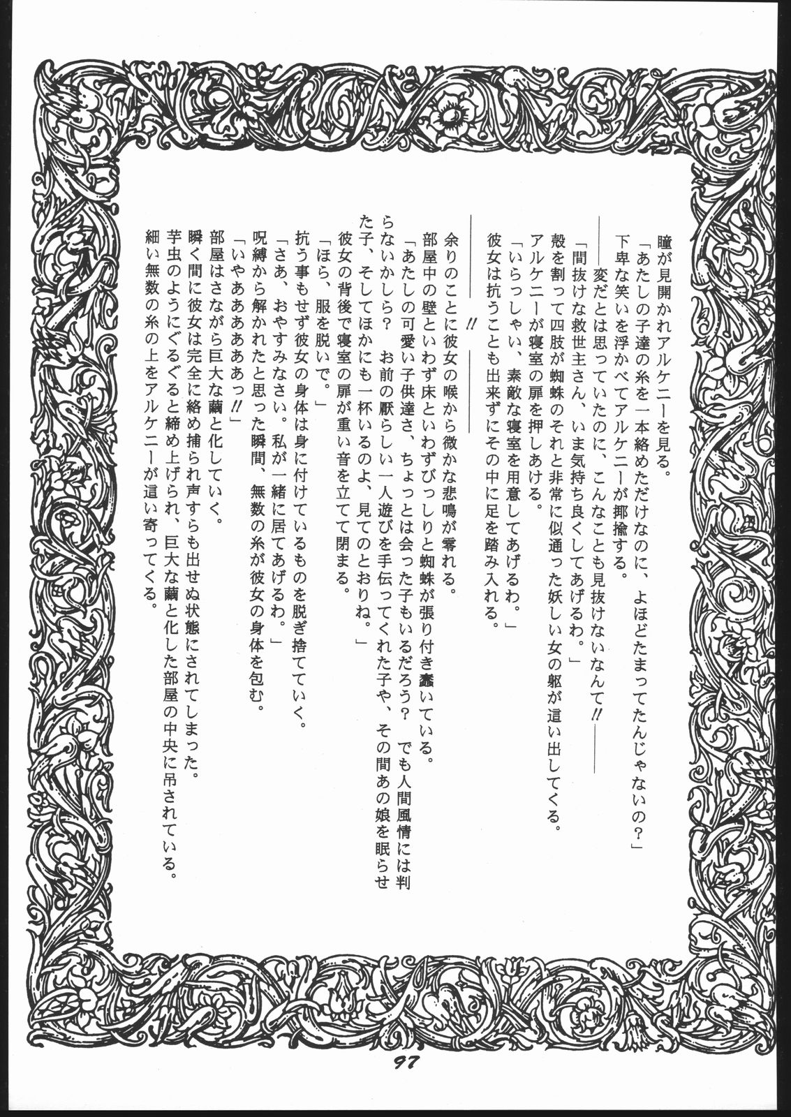 Shin ishi no naka ni iru! - Page 96