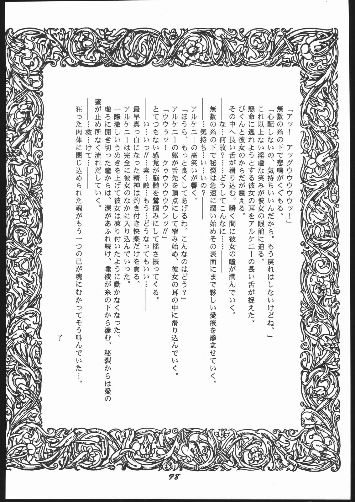 Shin ishi no naka ni iru! - Page 97
