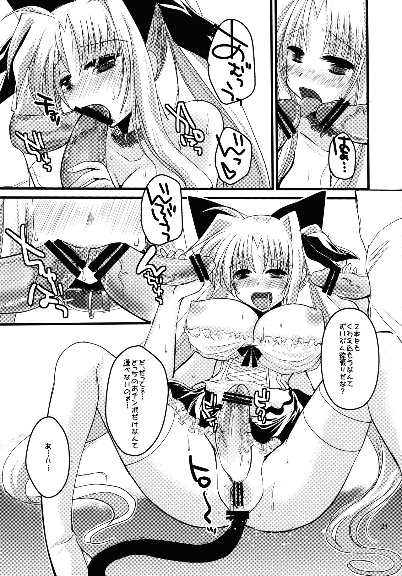 Sore wa Futanari Shoujo Nano - Page 21
