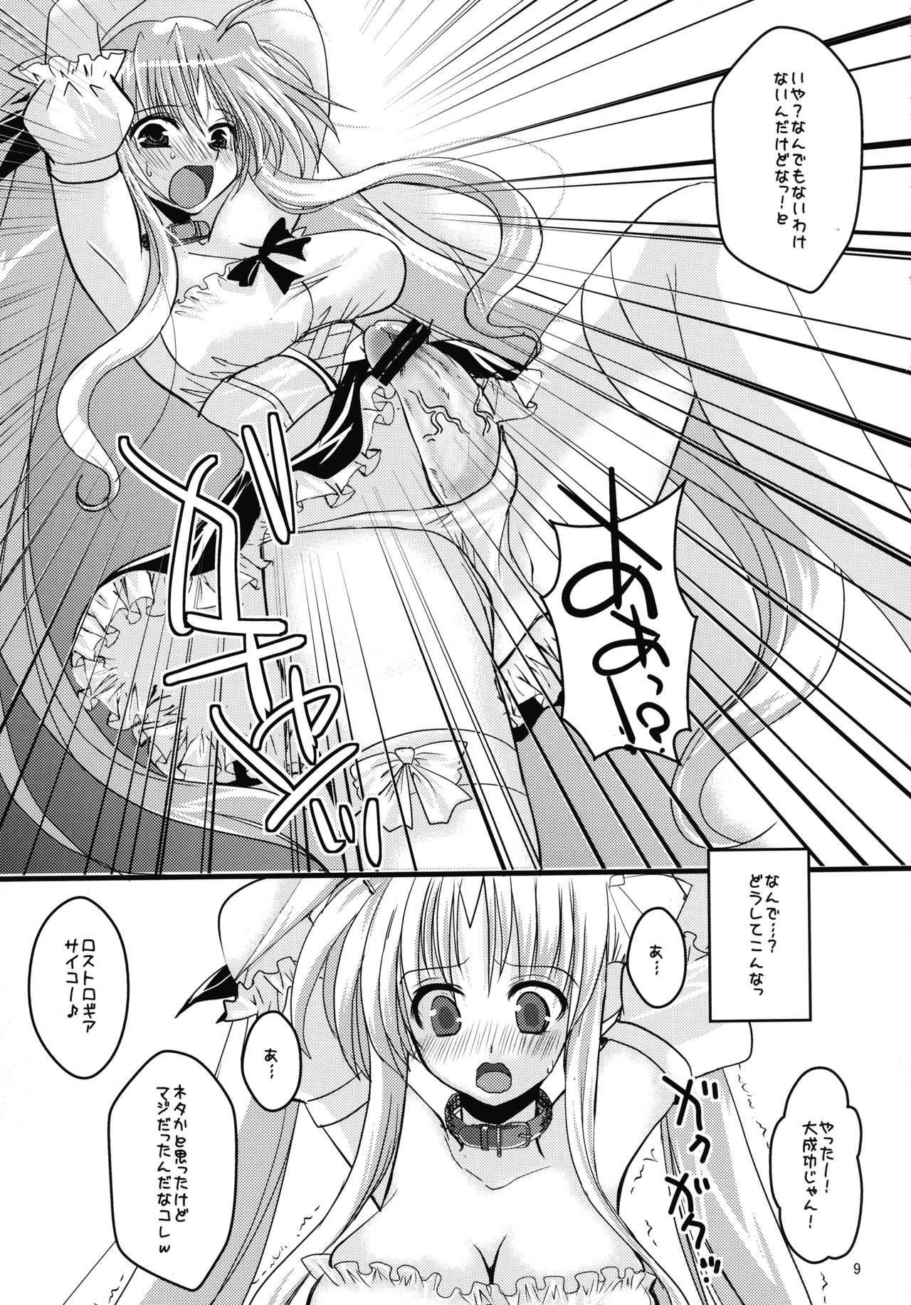 Sore wa Futanari Shoujo Nano - Page 9