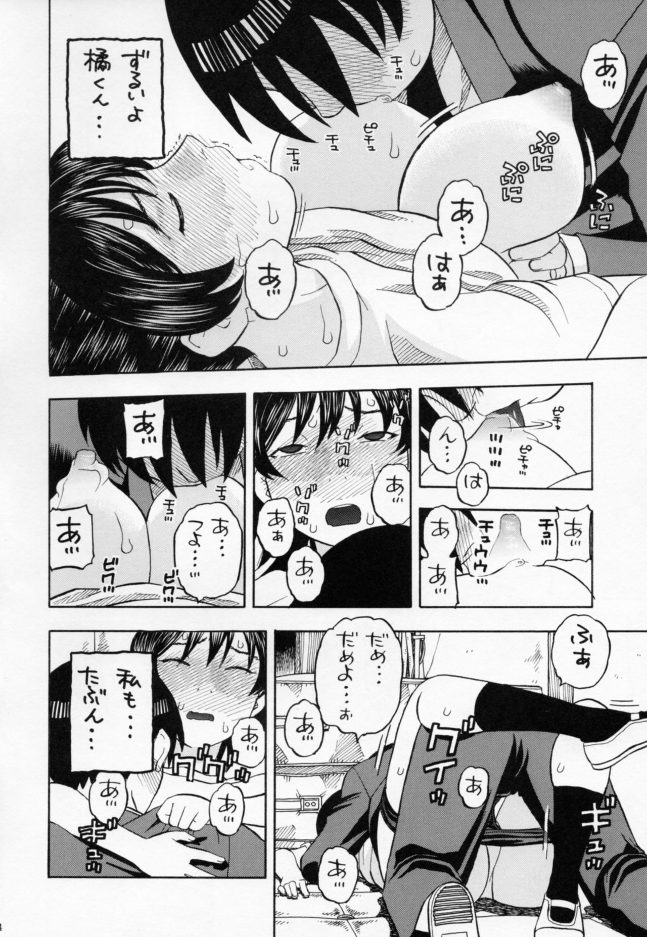 Hibiki no Gohoubi Play - Page 13
