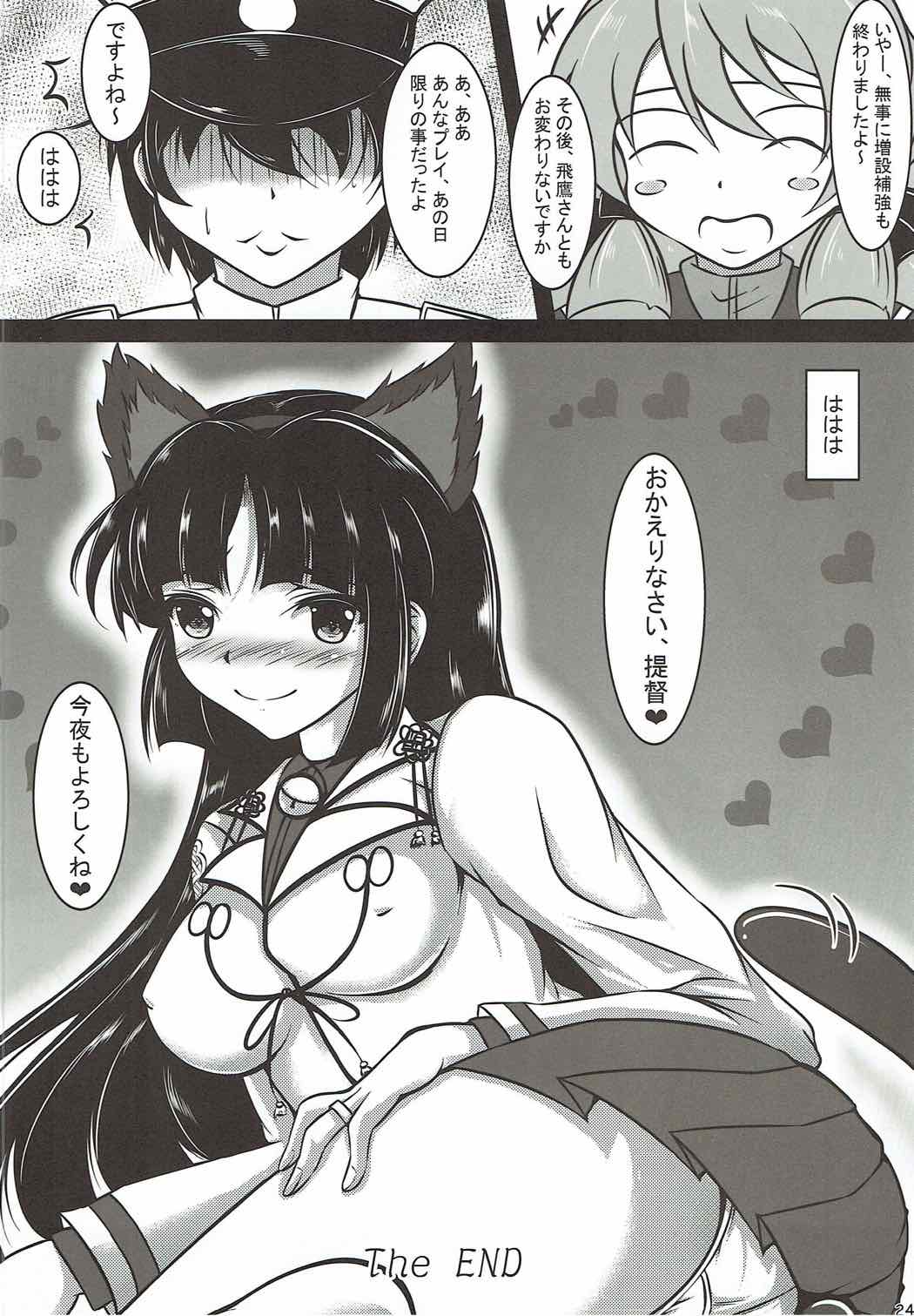 Hiyou-san no Oshiri o Mederu Hon - Page 23