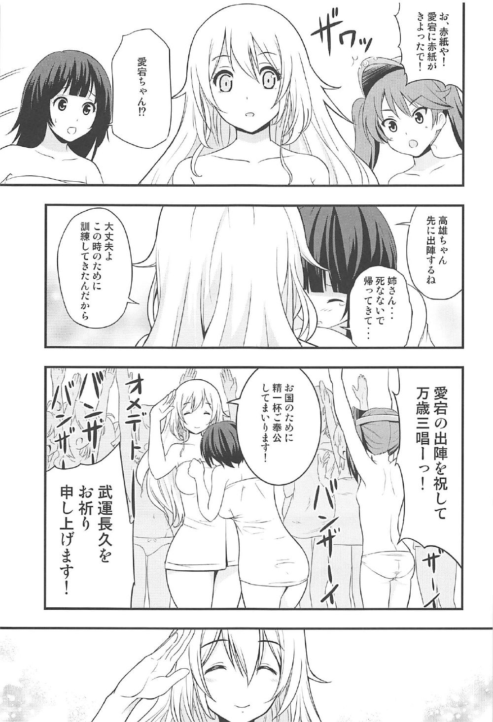101-taime no Atago-chan - Page 18