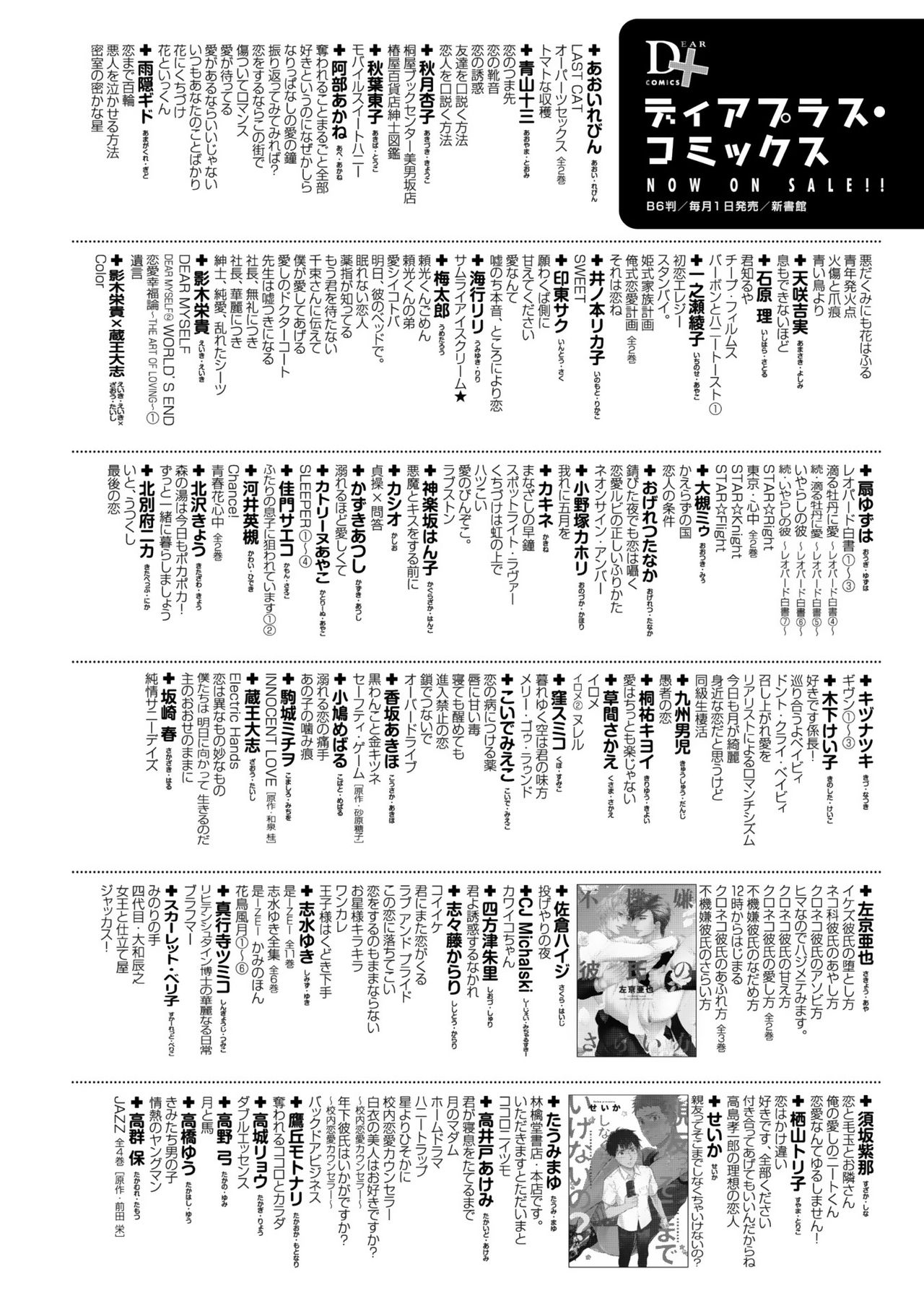 Dear+ 2017-07 - Page 118