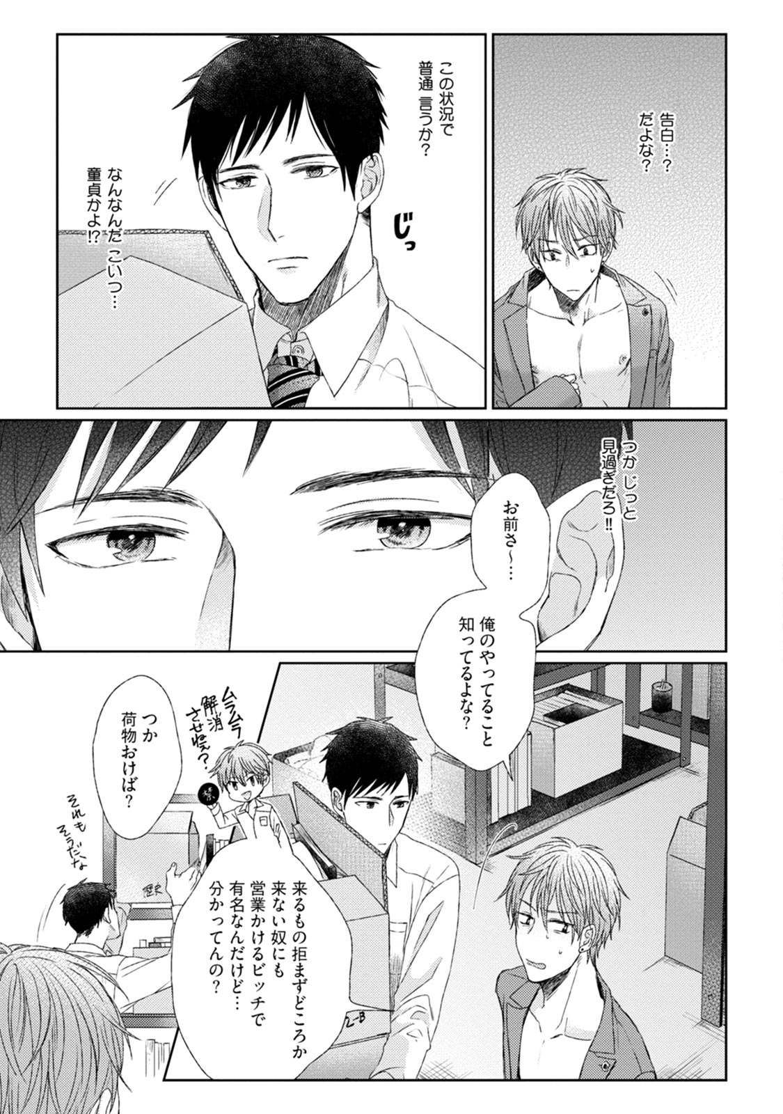 Pretty Bitch Koi wo Shiru - Page 15