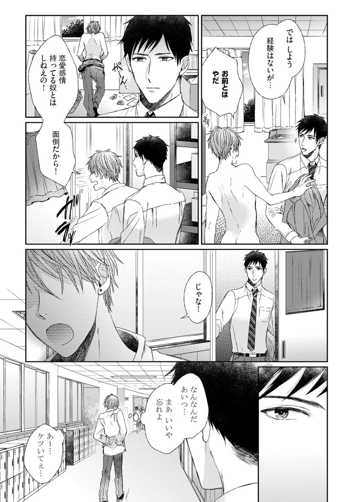 Pretty Bitch Koi wo Shiru - Page 18