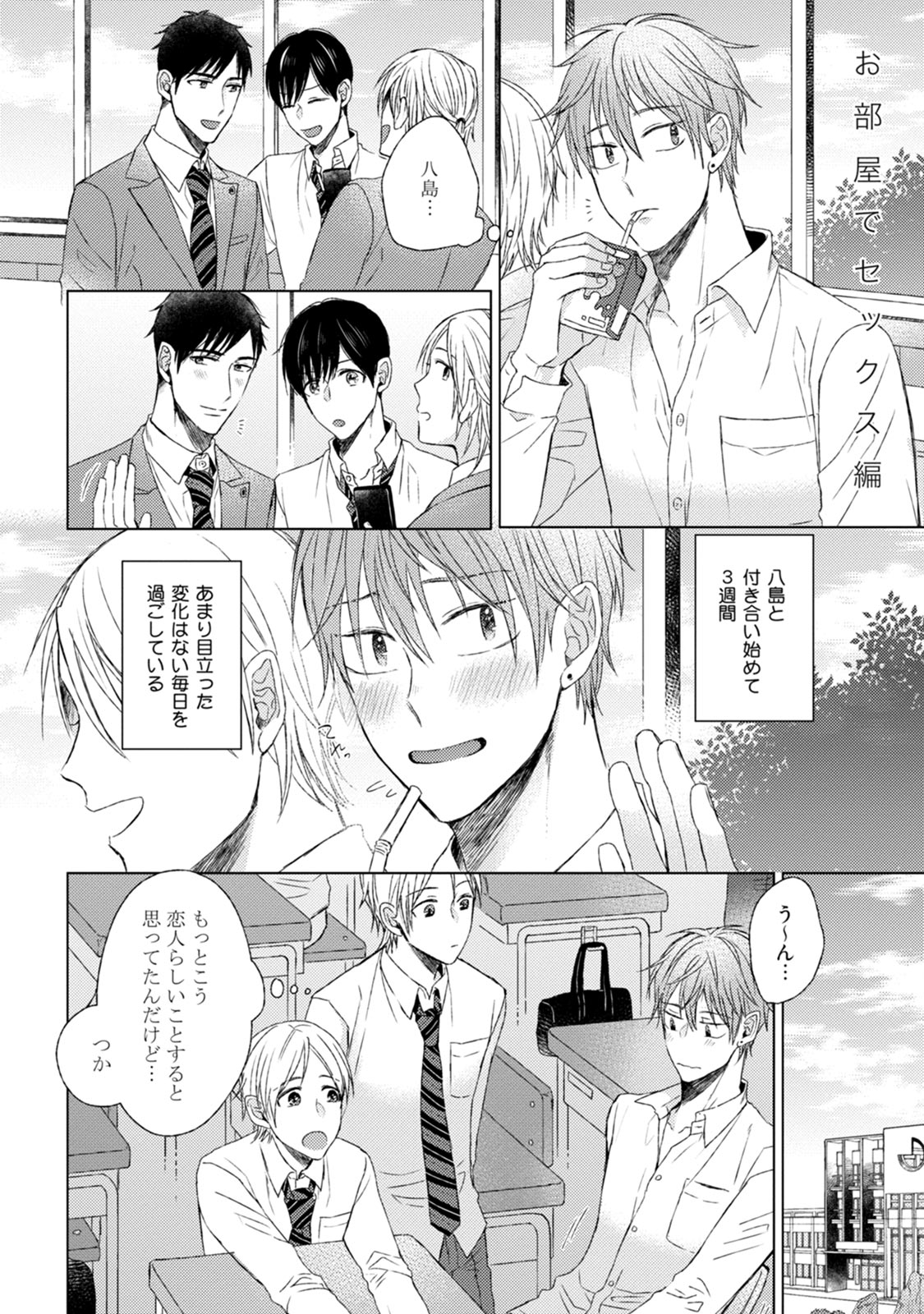Pretty Bitch Koi wo Shiru - Page 232