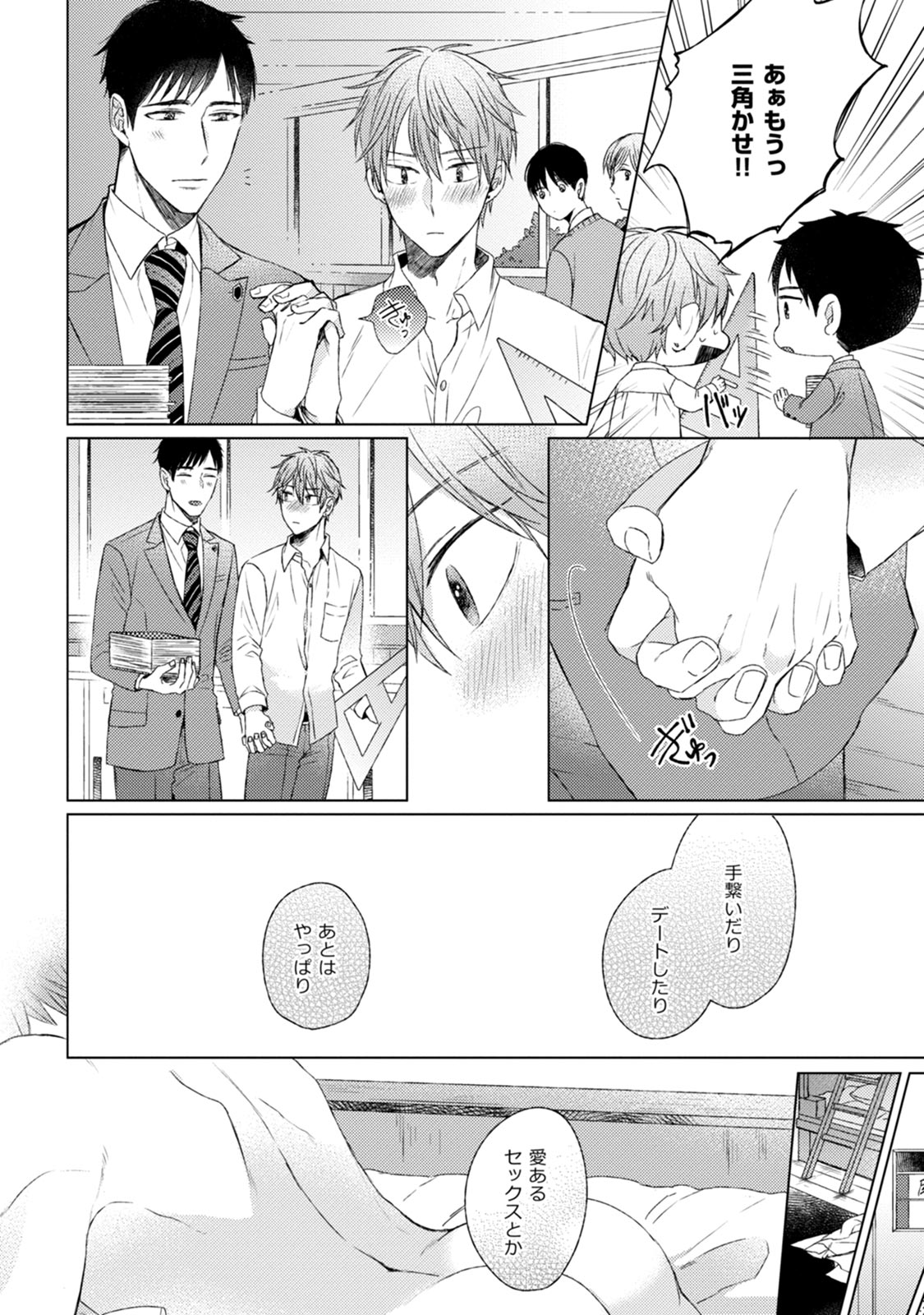 Pretty Bitch Koi wo Shiru - Page 234