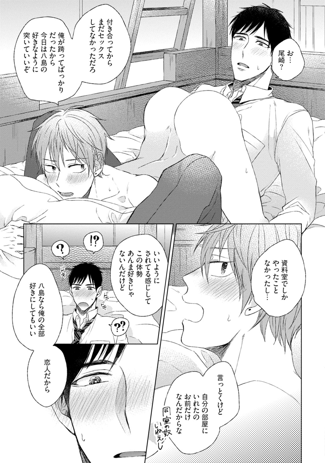 Pretty Bitch Koi wo Shiru - Page 235