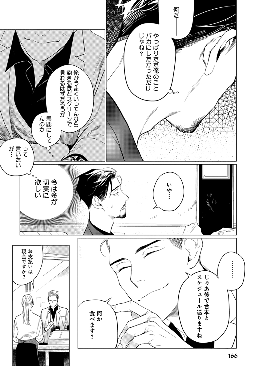 On Doorstep - Page 168