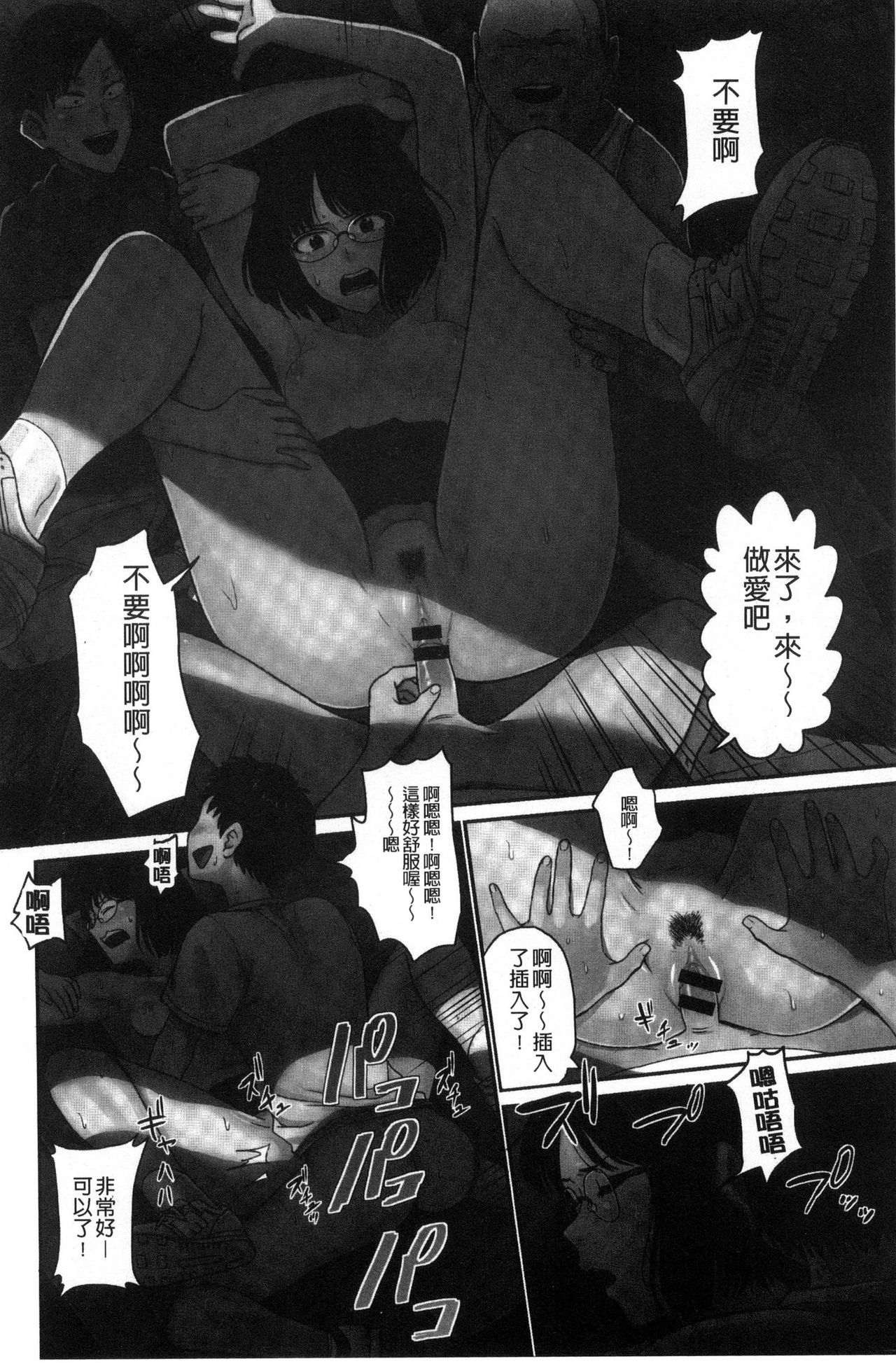 Ah...Nyuru tte Haitta 啊啊…滑溜溜的插進去了… - Page 103