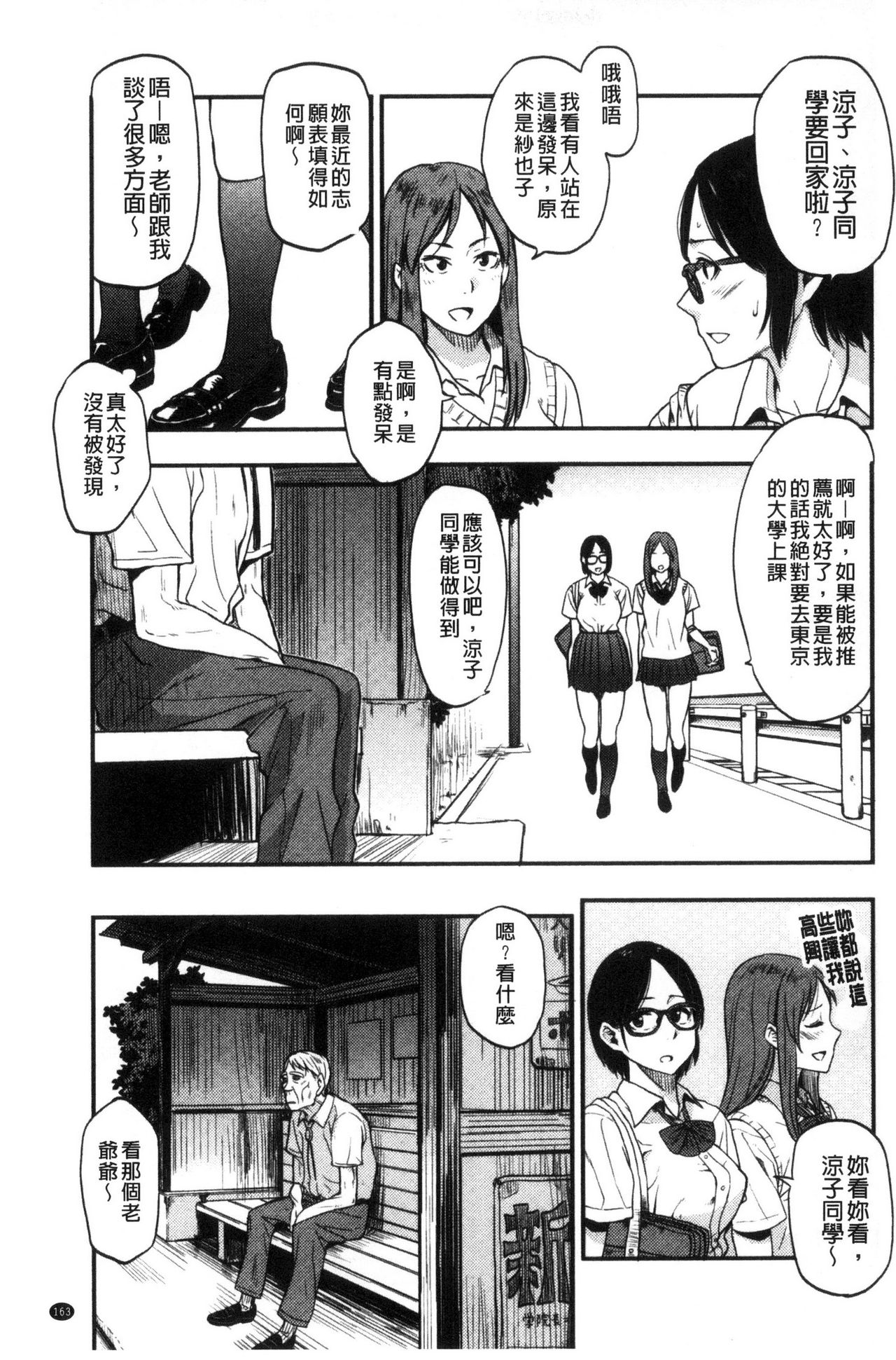 Ah...Nyuru tte Haitta 啊啊…滑溜溜的插進去了… - Page 164