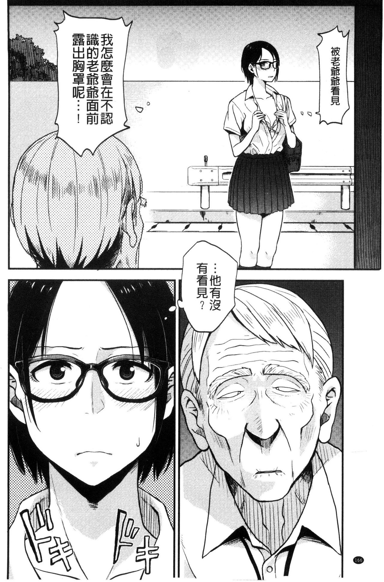 Ah...Nyuru tte Haitta 啊啊…滑溜溜的插進去了… - Page 167